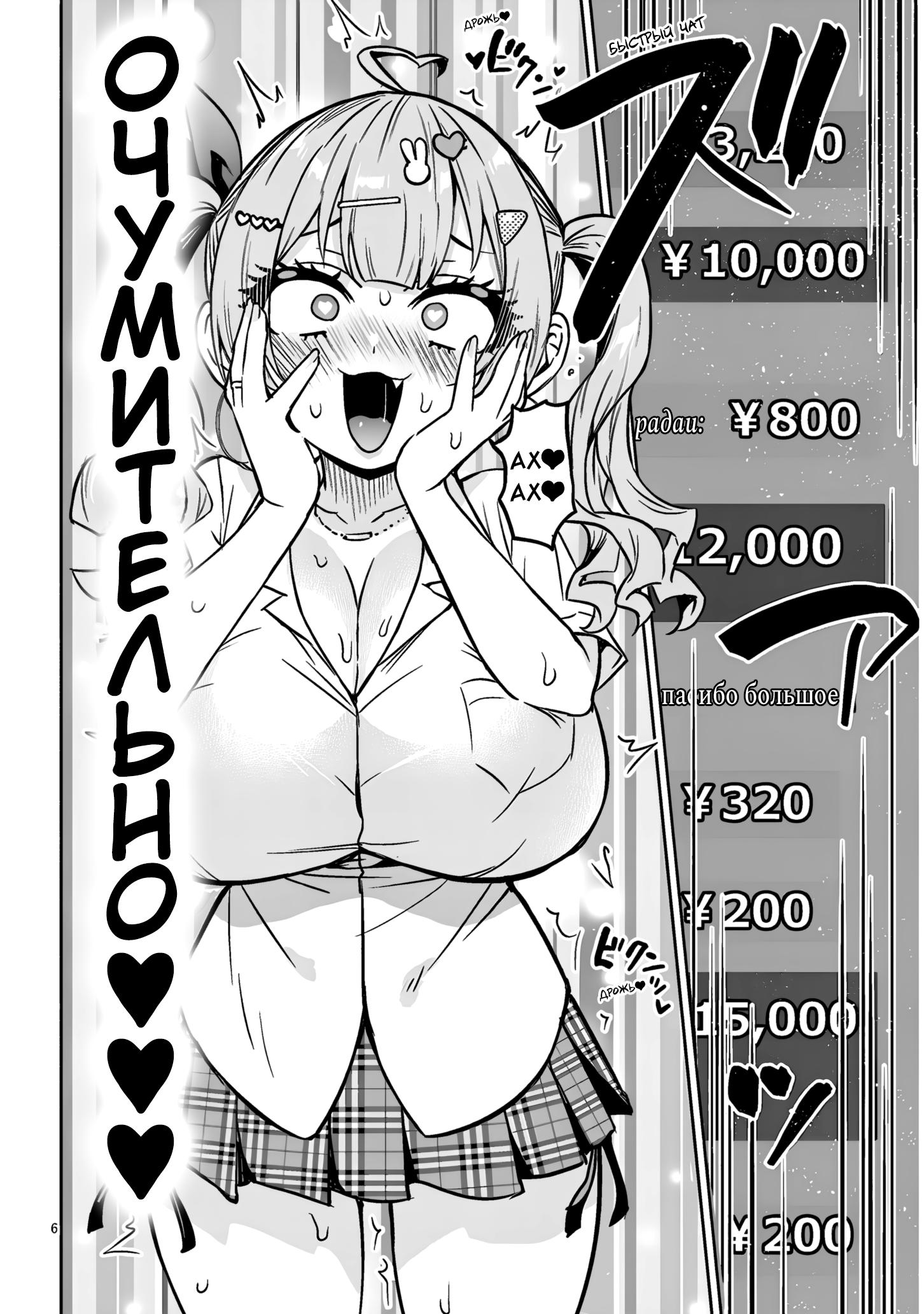 Манга Я старшеклассник, но меня превратили в гяру - Глава 16.2 Страница 6