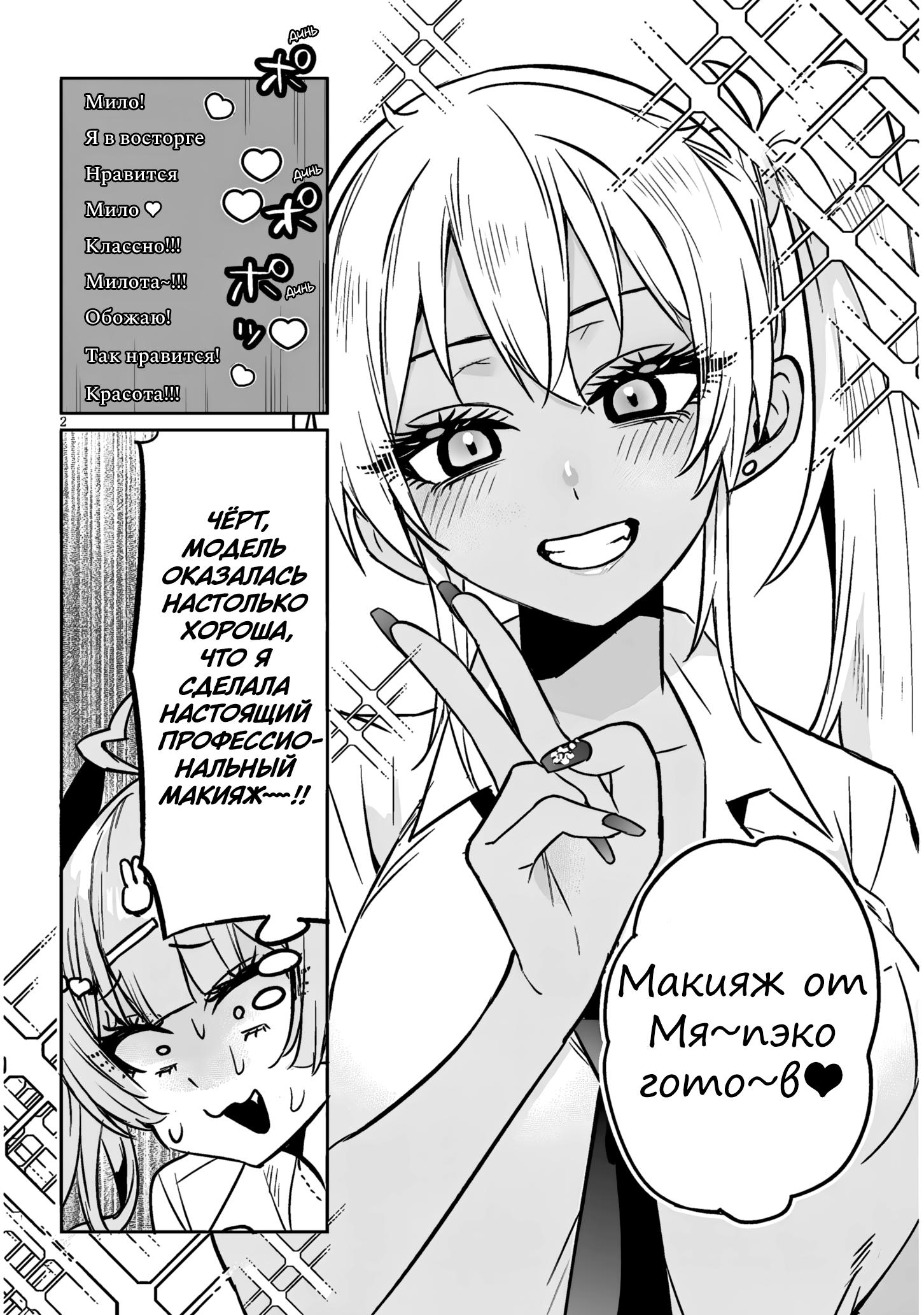 Манга Я старшеклассник, но меня превратили в гяру - Глава 16.2 Страница 2