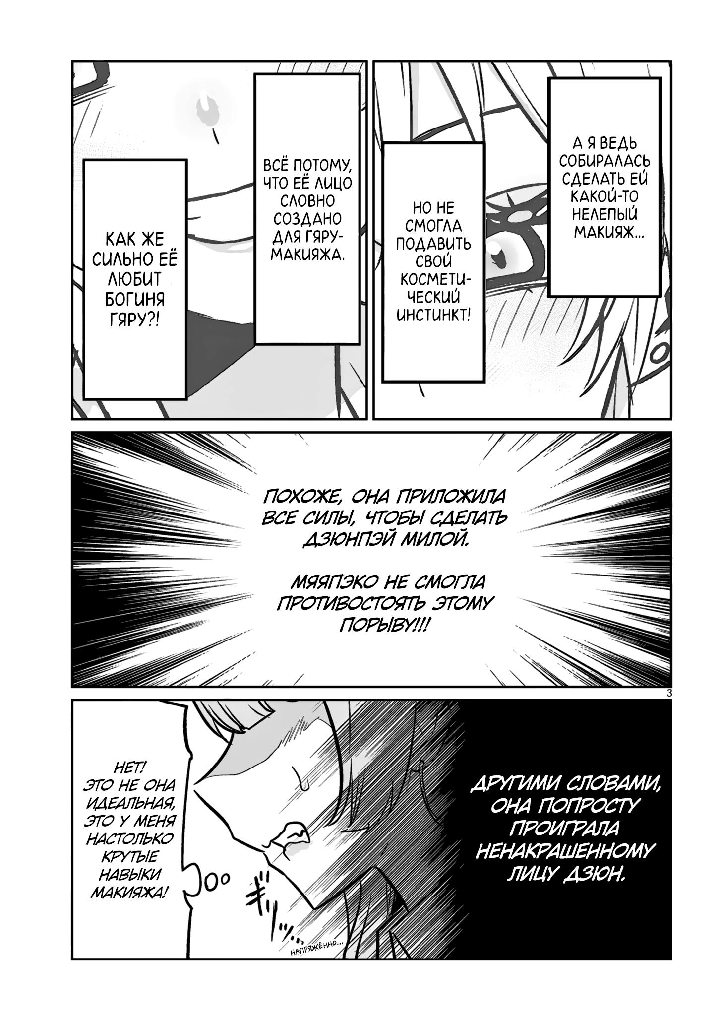 Манга Я старшеклассник, но меня превратили в гяру - Глава 16.2 Страница 3