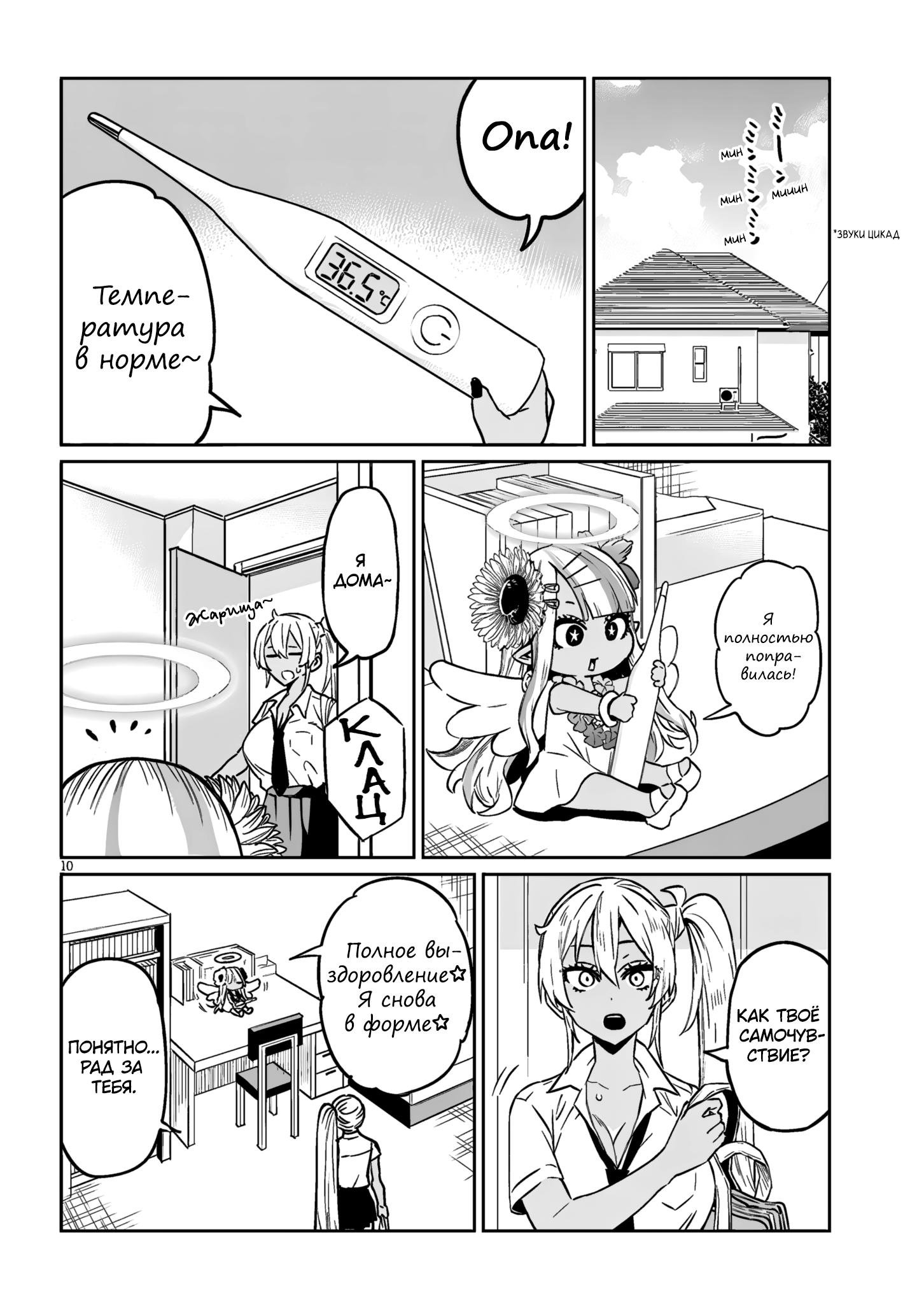Манга Я старшеклассник, но меня превратили в гяру - Глава 16.2 Страница 10