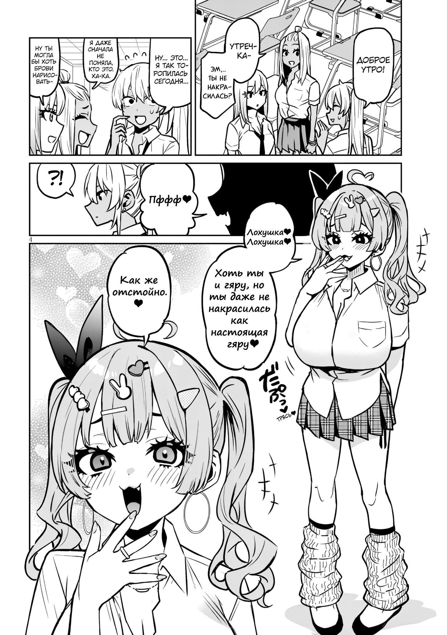 Манга Я старшеклассник, но меня превратили в гяру - Глава 16.1 Страница 4