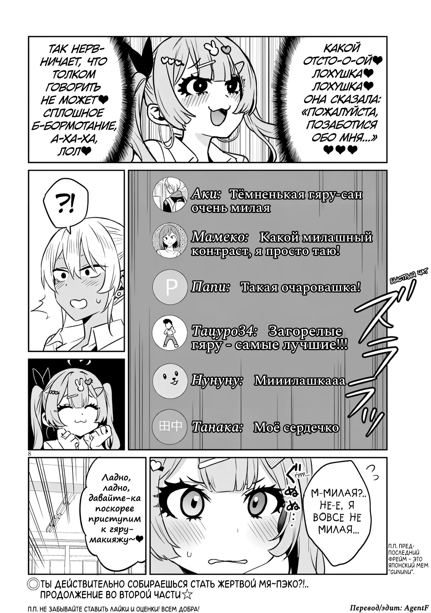 Манга Я старшеклассник, но меня превратили в гяру - Глава 16.1 Страница 8