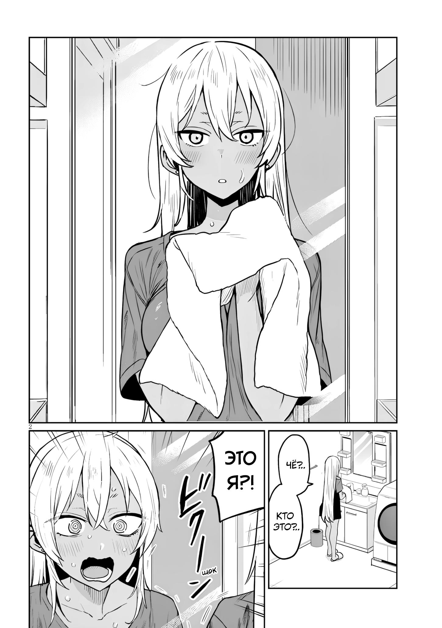 Манга Я старшеклассник, но меня превратили в гяру - Глава 16.1 Страница 2