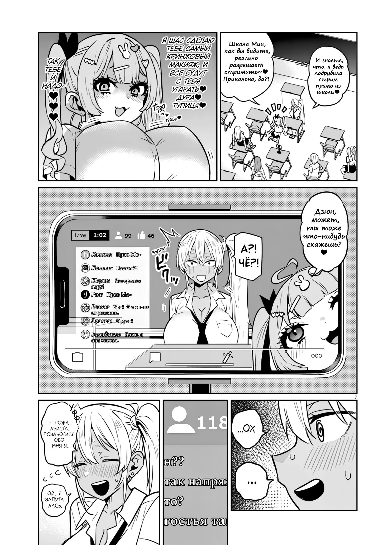 Манга Я старшеклассник, но меня превратили в гяру - Глава 16.1 Страница 7