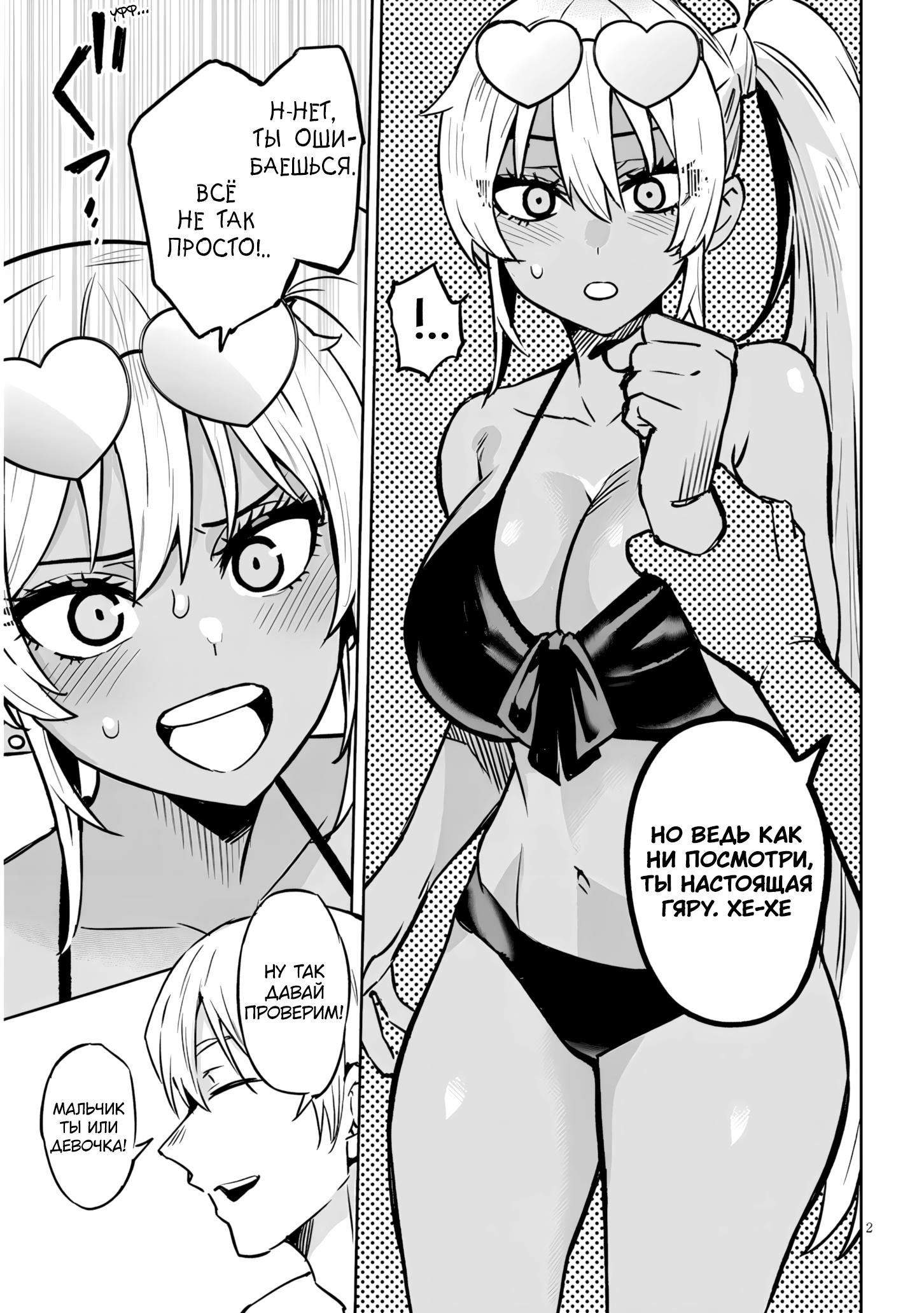Манга Я старшеклассник, но меня превратили в гяру - Глава 15.3 Страница 2