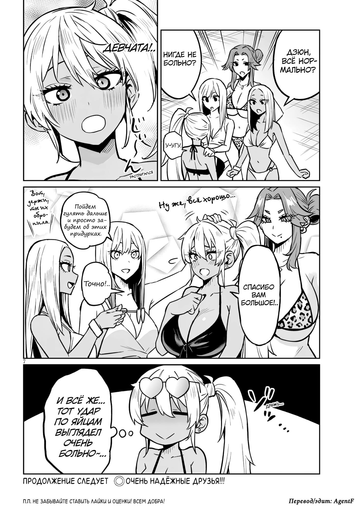 Манга Я старшеклассник, но меня превратили в гяру - Глава 15.3 Страница 7