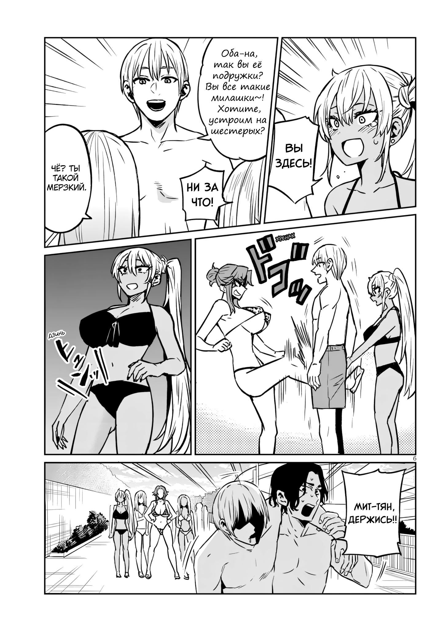 Манга Я старшеклассник, но меня превратили в гяру - Глава 15.3 Страница 6