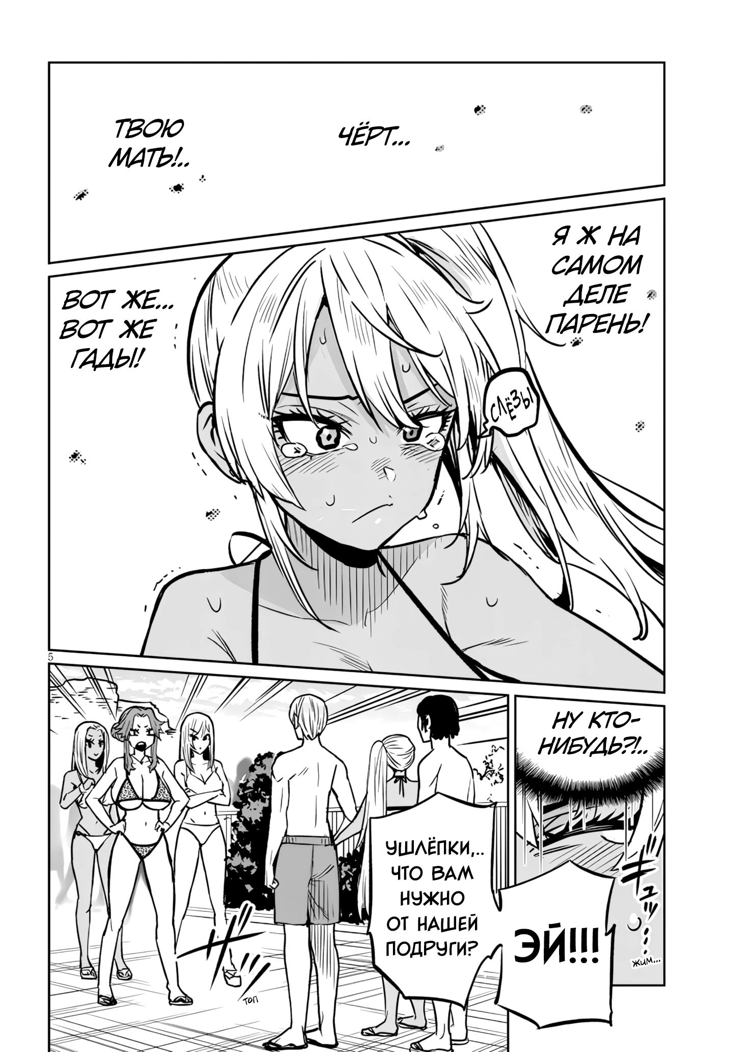 Манга Я старшеклассник, но меня превратили в гяру - Глава 15.3 Страница 5