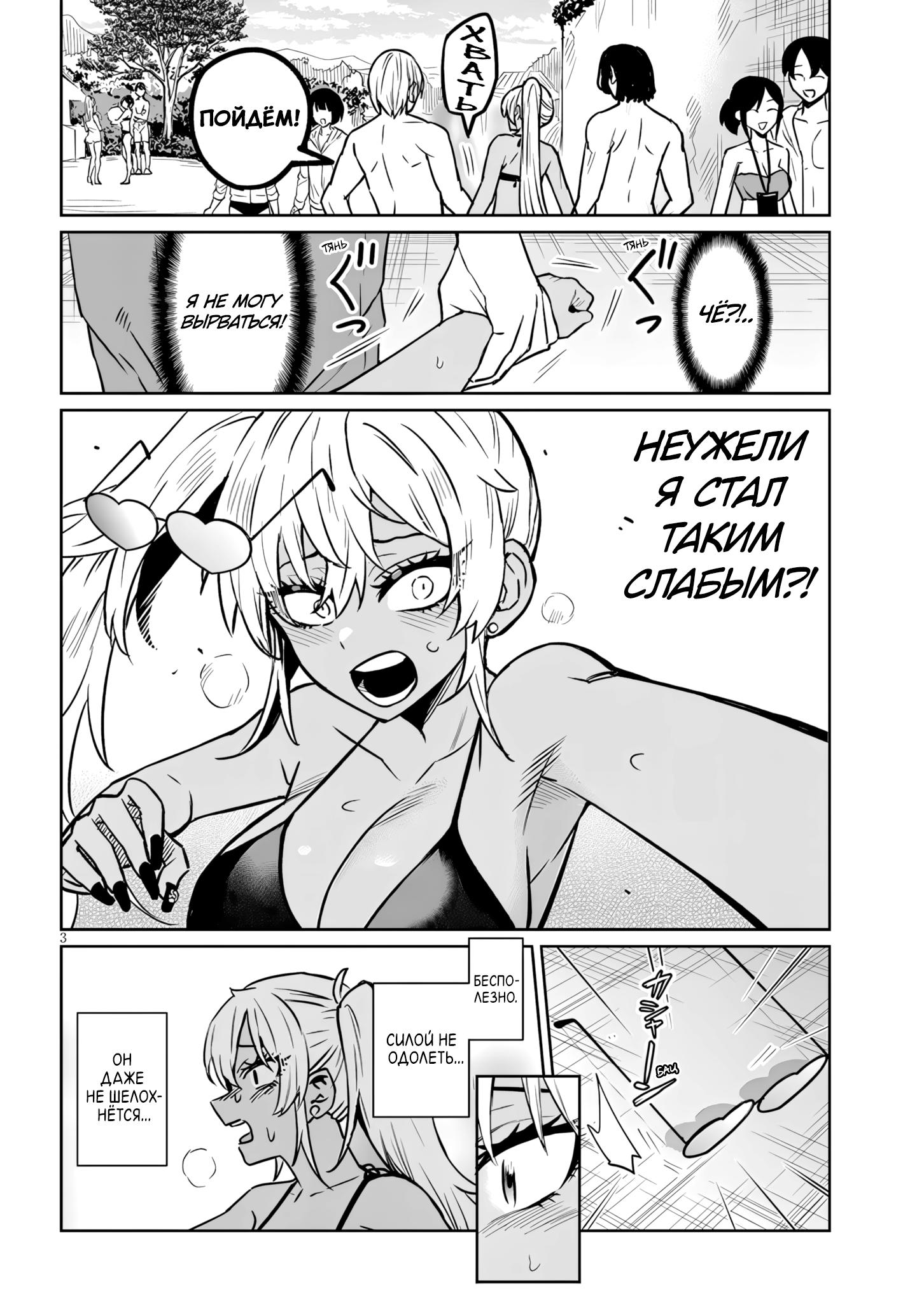Манга Я старшеклассник, но меня превратили в гяру - Глава 15.3 Страница 3