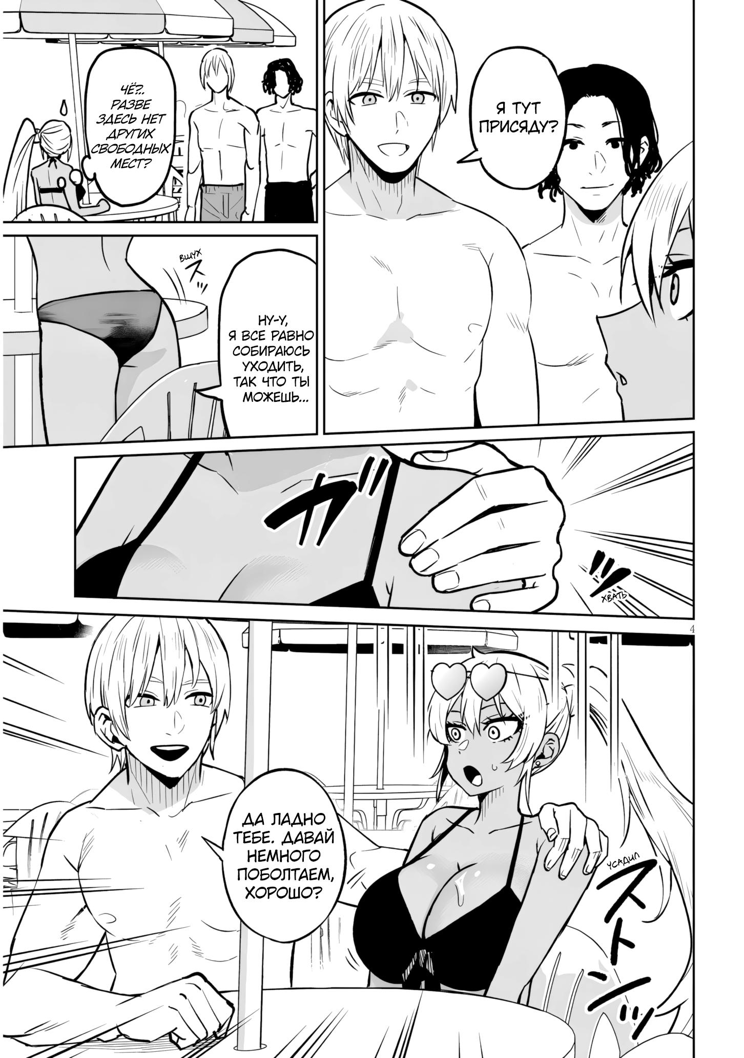 Манга Я старшеклассник, но меня превратили в гяру - Глава 15.2 Страница 4