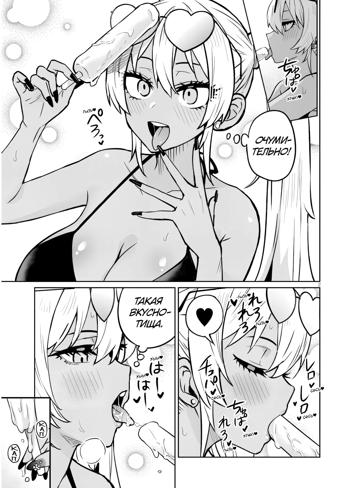 Манга Я старшеклассник, но меня превратили в гяру - Глава 15.2 Страница 2