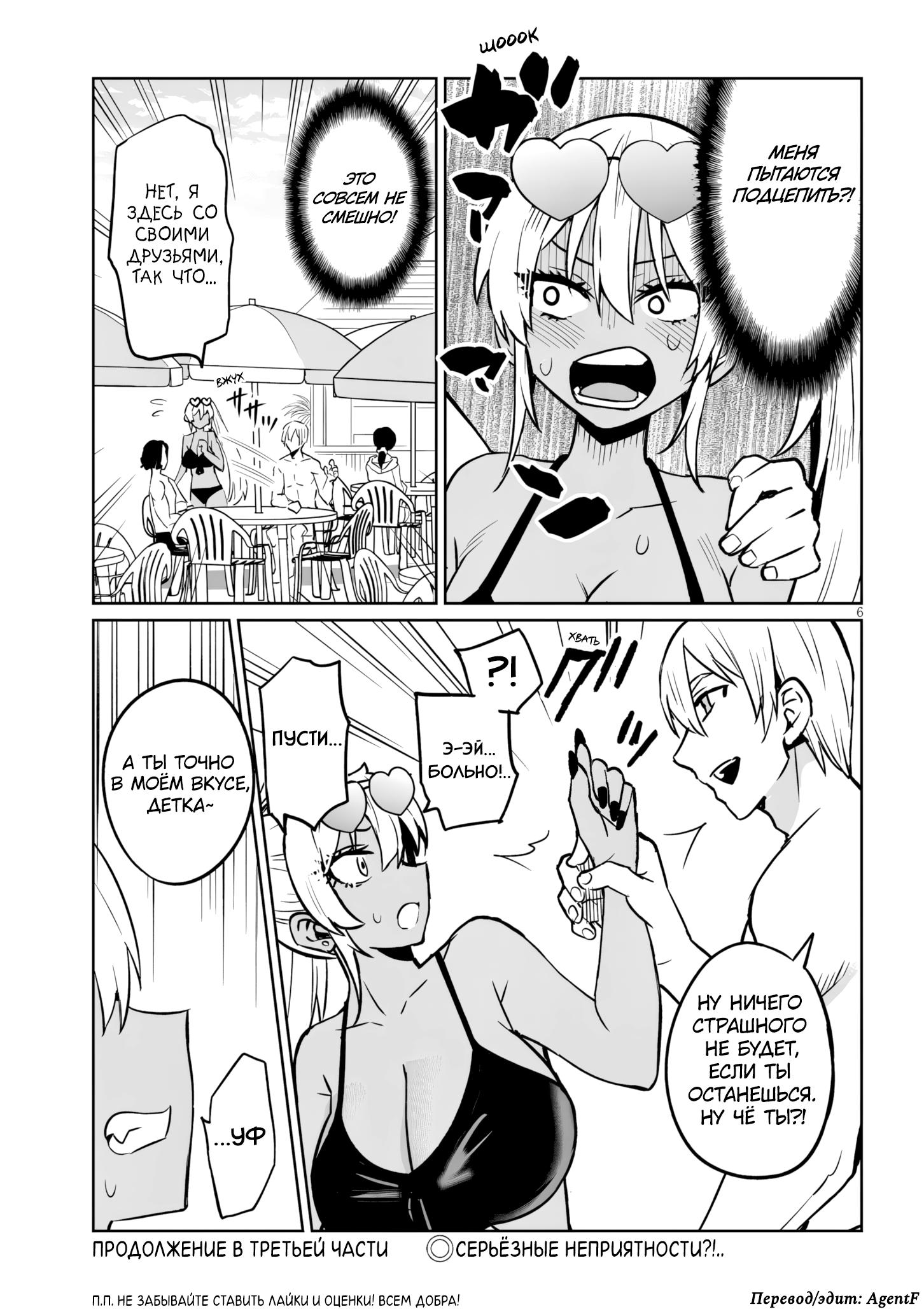 Манга Я старшеклассник, но меня превратили в гяру - Глава 15.2 Страница 6