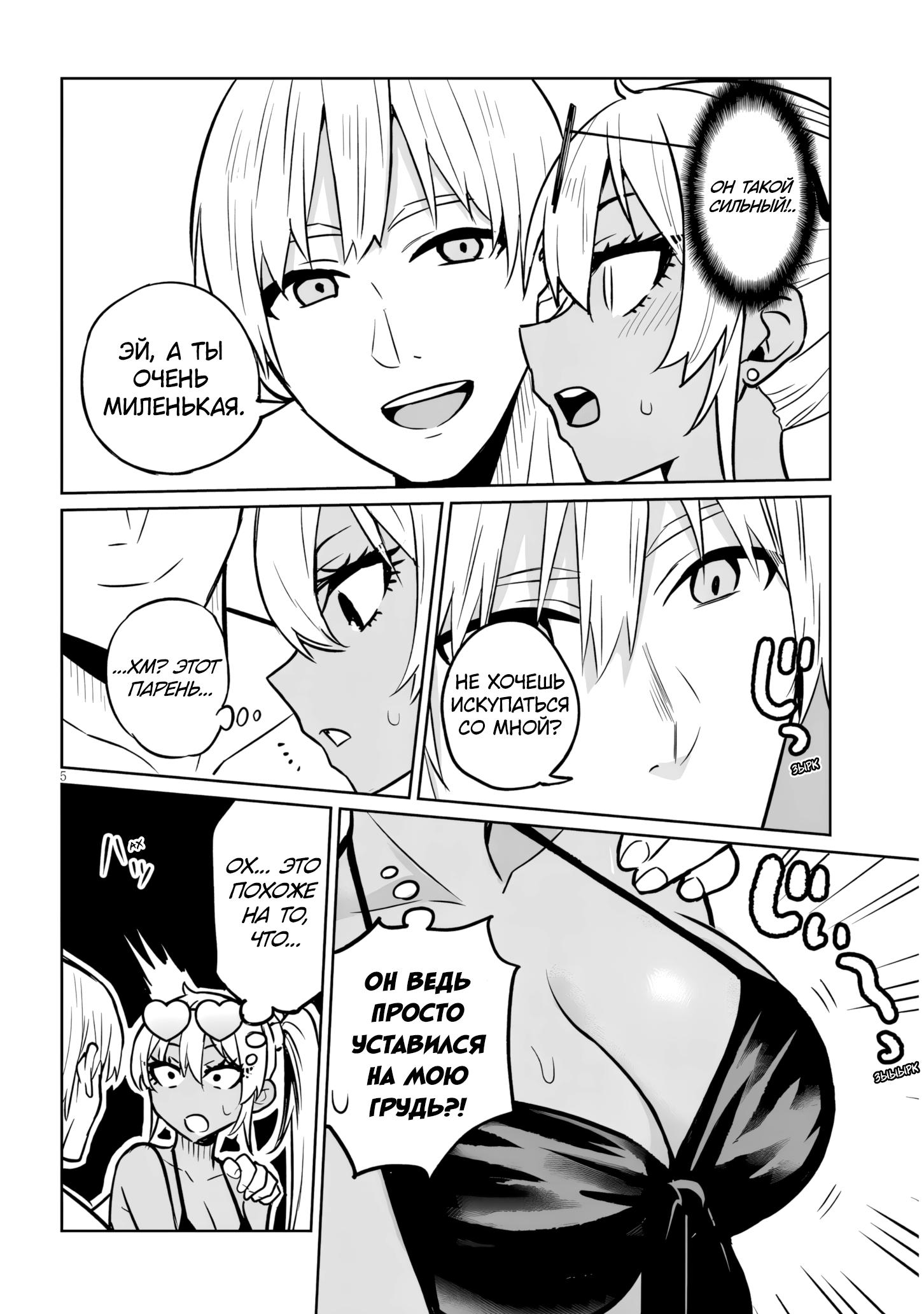 Манга Я старшеклассник, но меня превратили в гяру - Глава 15.2 Страница 5