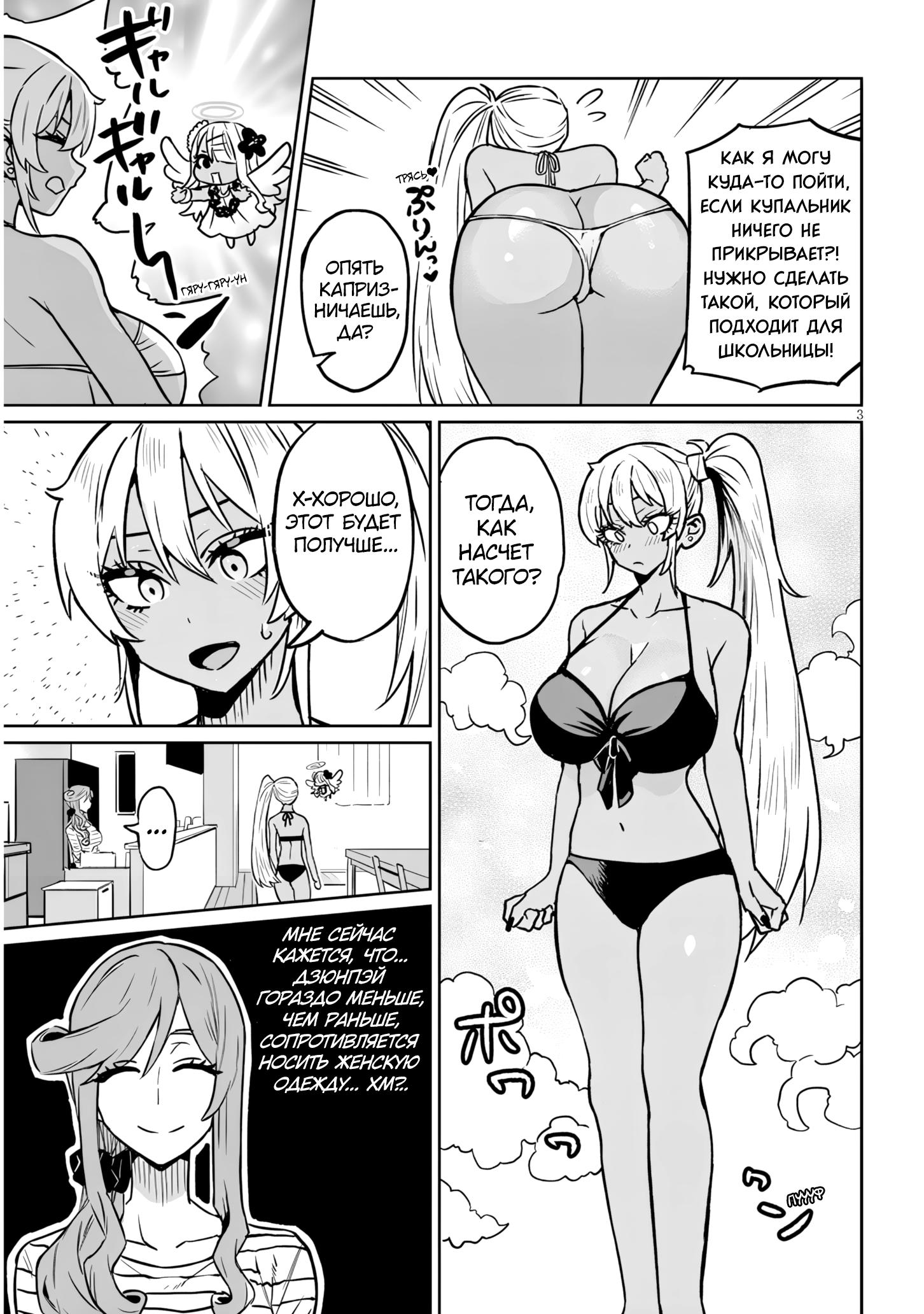 Манга Я старшеклассник, но меня превратили в гяру - Глава 15.1 Страница 3