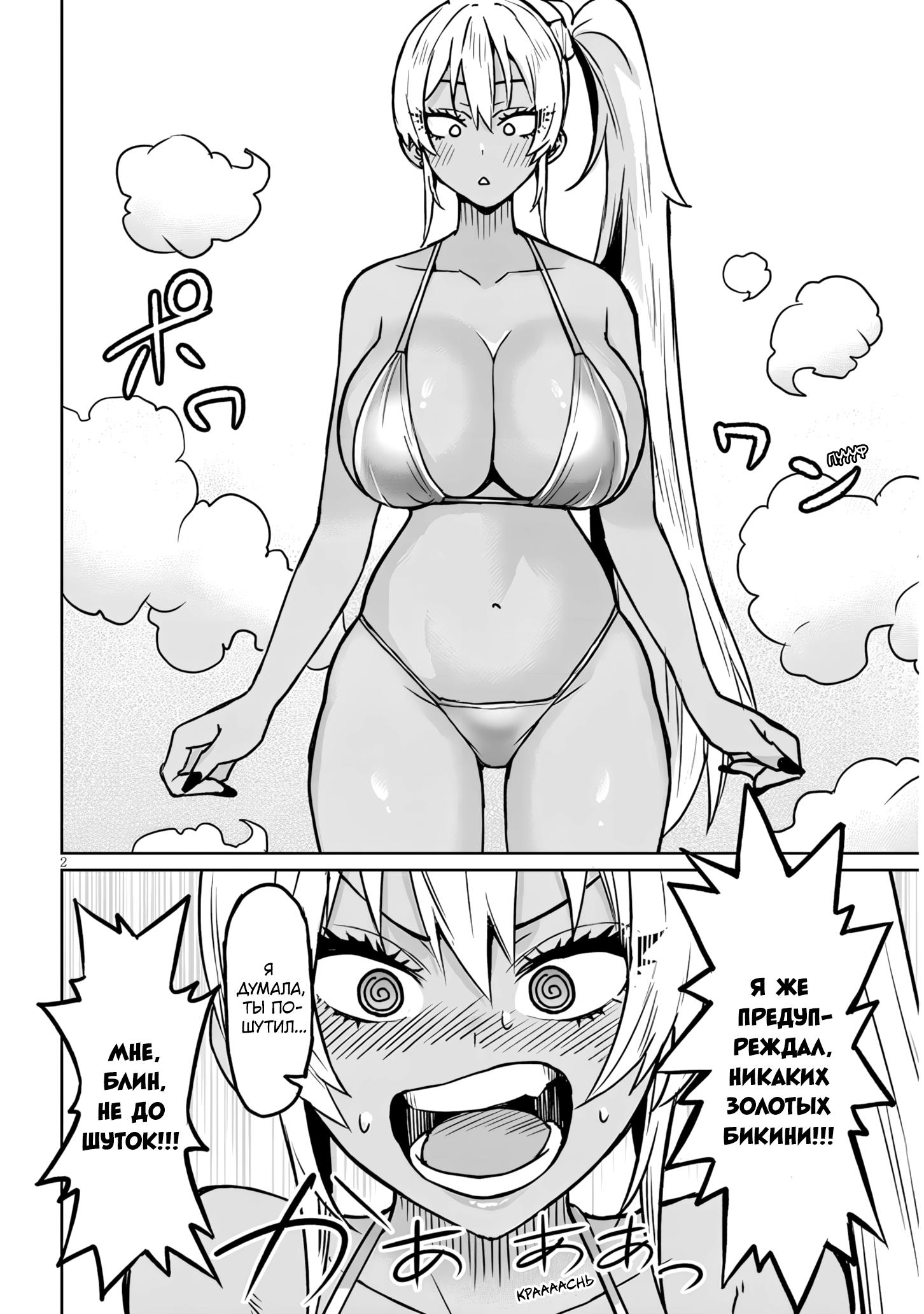 Манга Я старшеклассник, но меня превратили в гяру - Глава 15.1 Страница 2