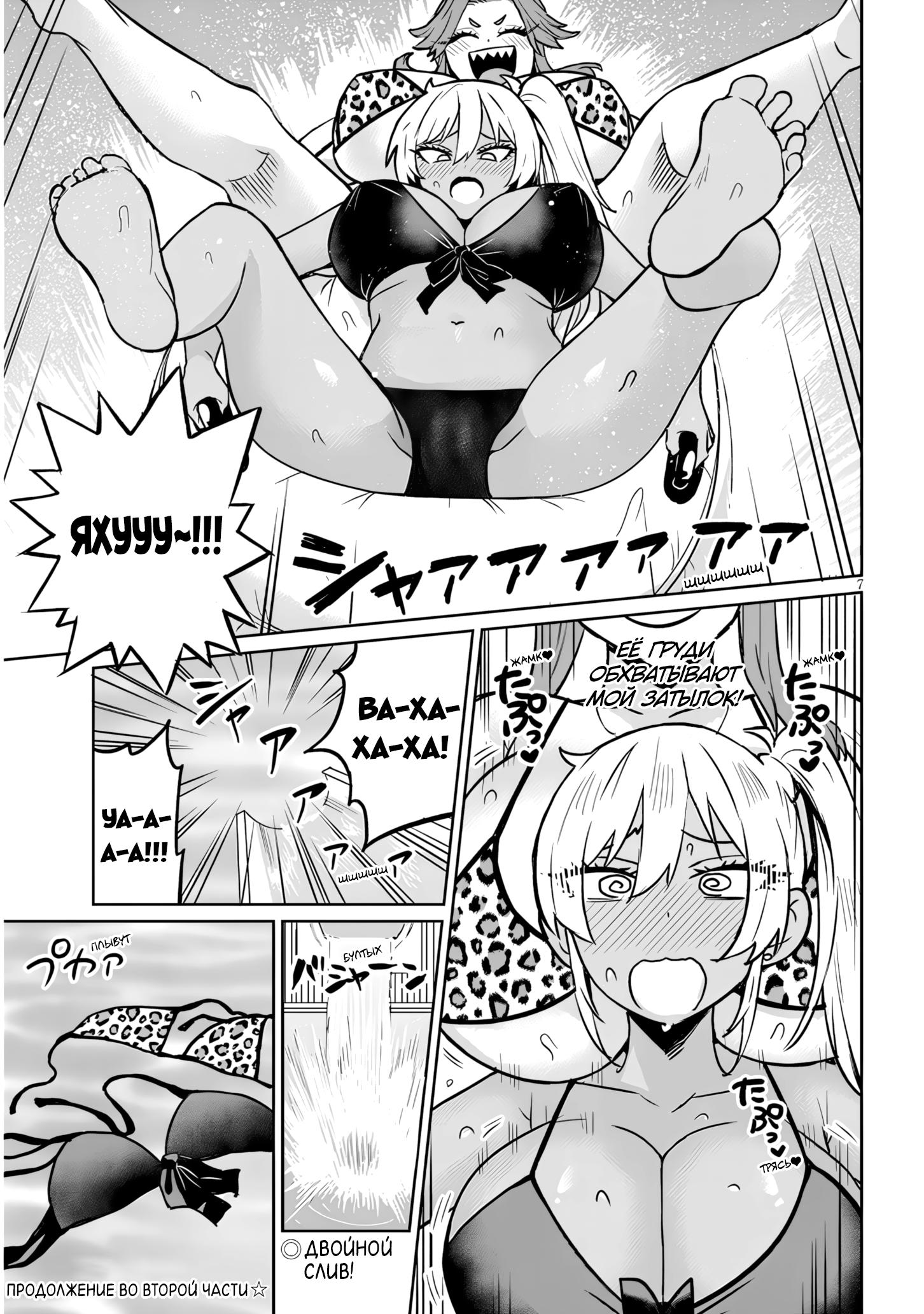 Манга Я старшеклассник, но меня превратили в гяру - Глава 15.1 Страница 7