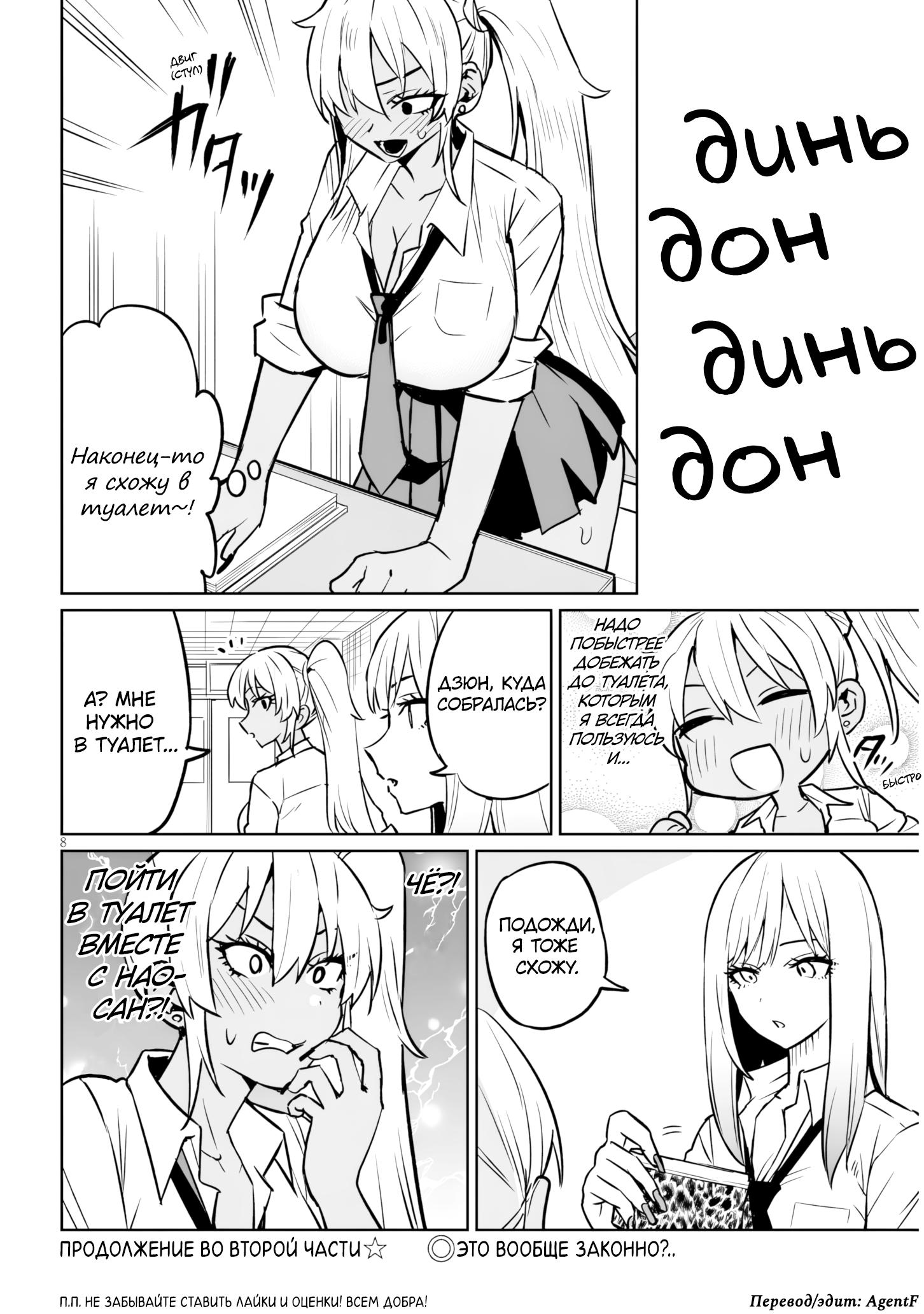 Манга Я старшеклассник, но меня превратили в гяру - Глава 14.1 Страница 8