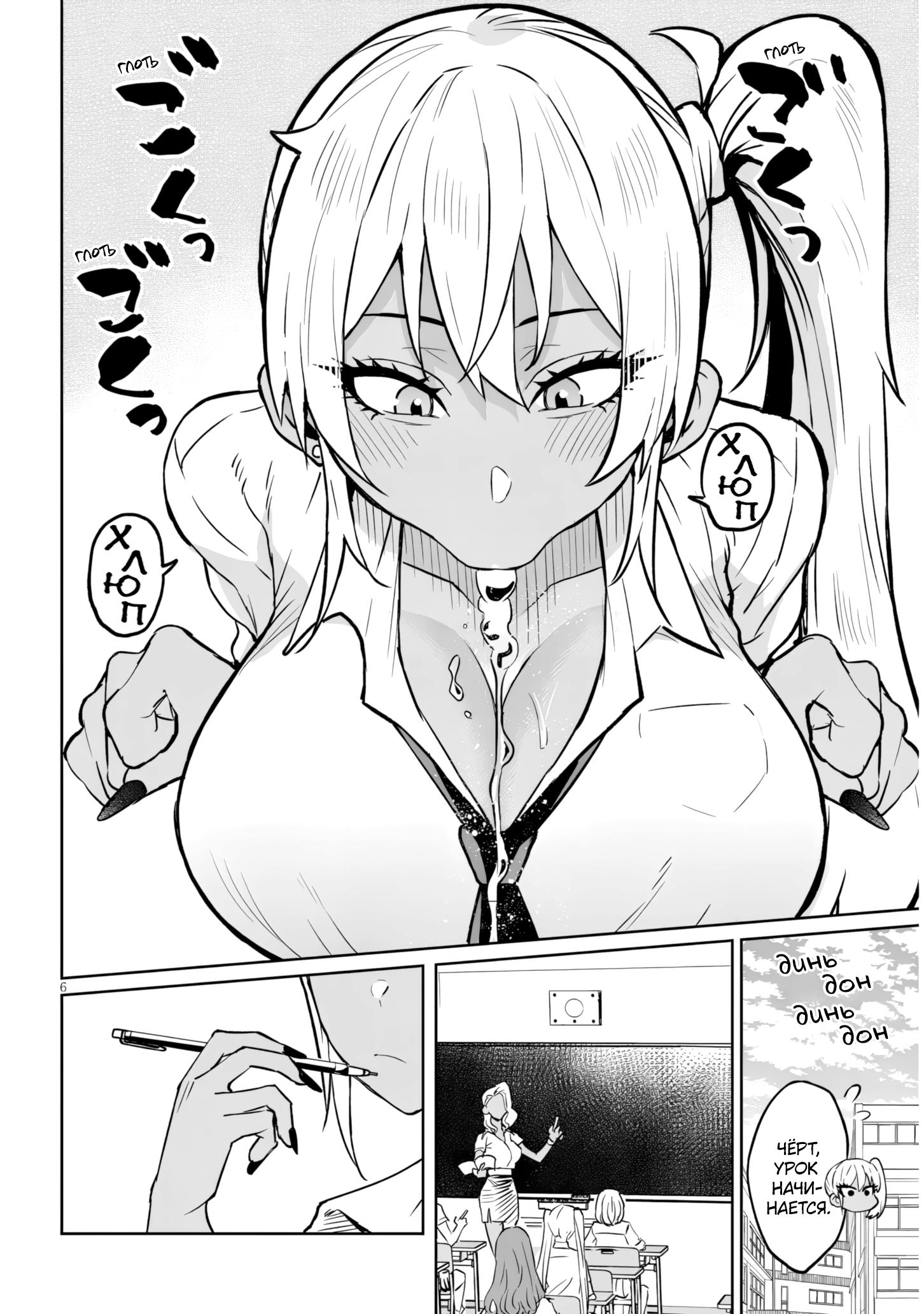 Манга Я старшеклассник, но меня превратили в гяру - Глава 14.1 Страница 6