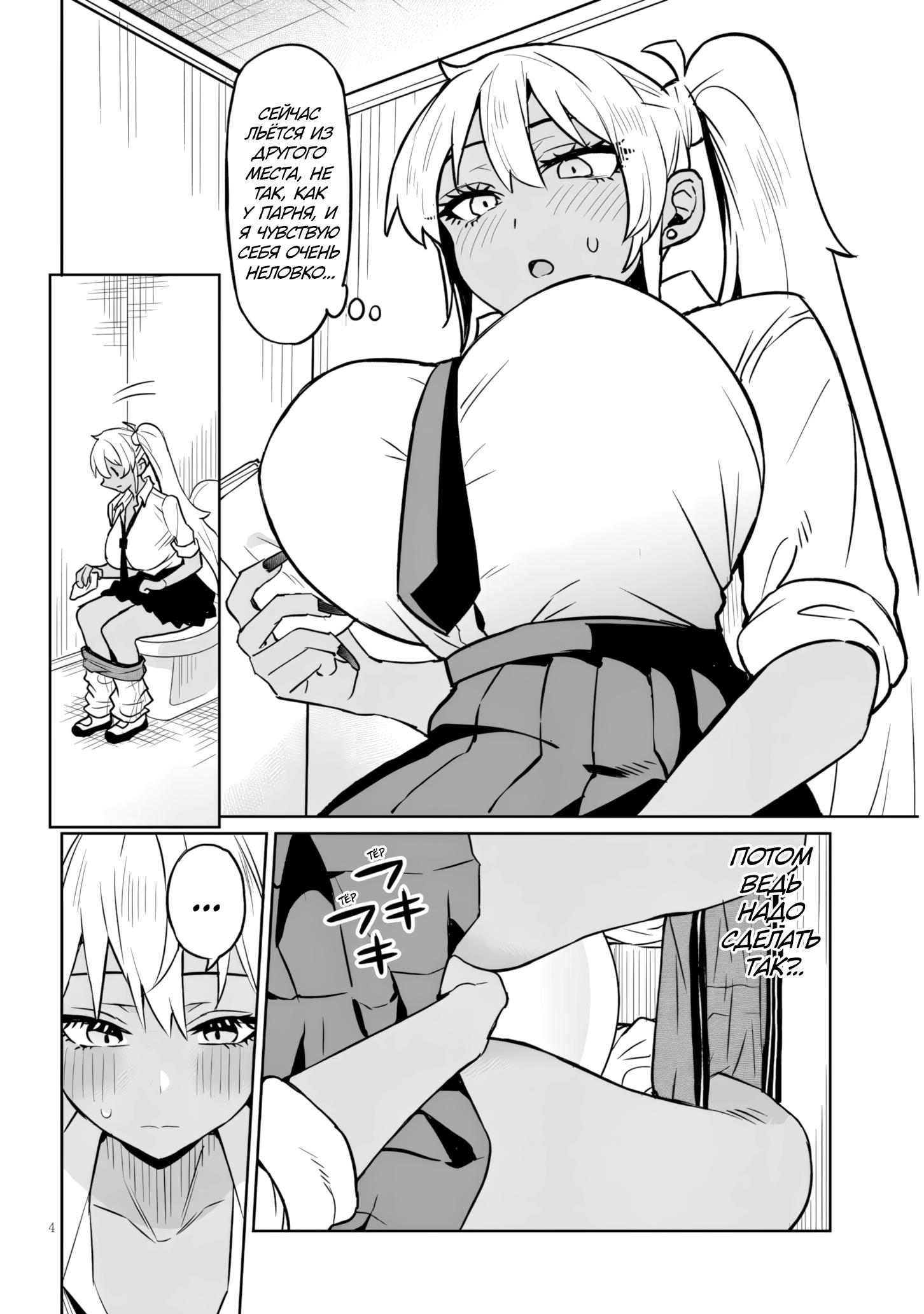 Манга Я старшеклассник, но меня превратили в гяру - Глава 14.1 Страница 4