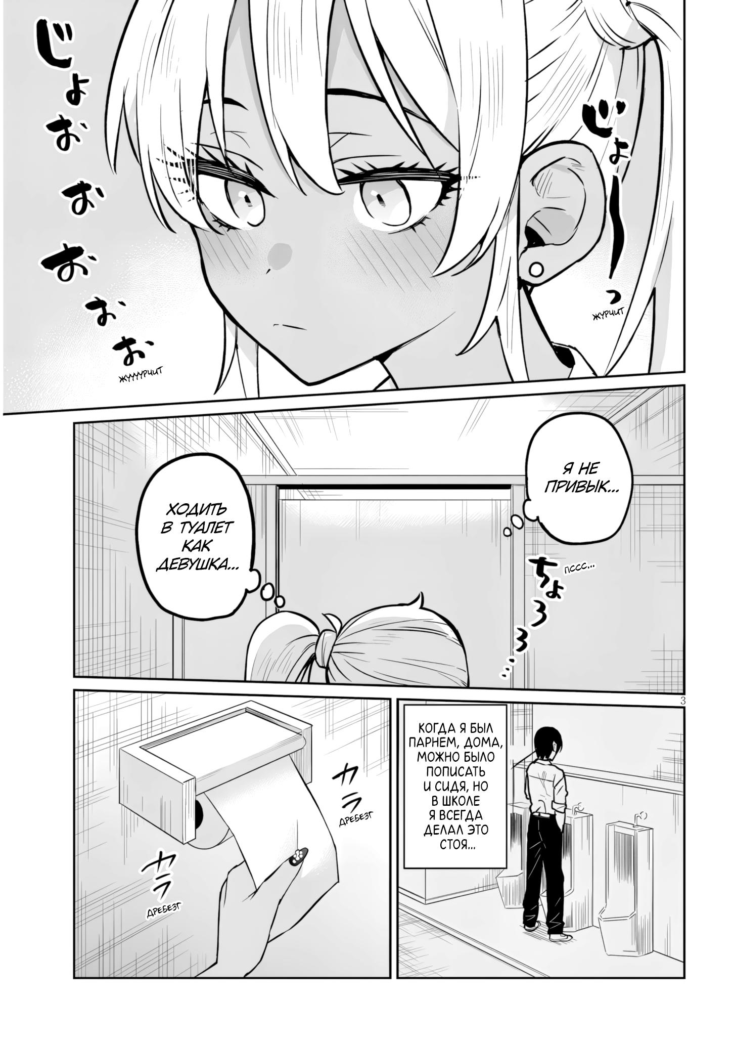 Манга Я старшеклассник, но меня превратили в гяру - Глава 14.1 Страница 3