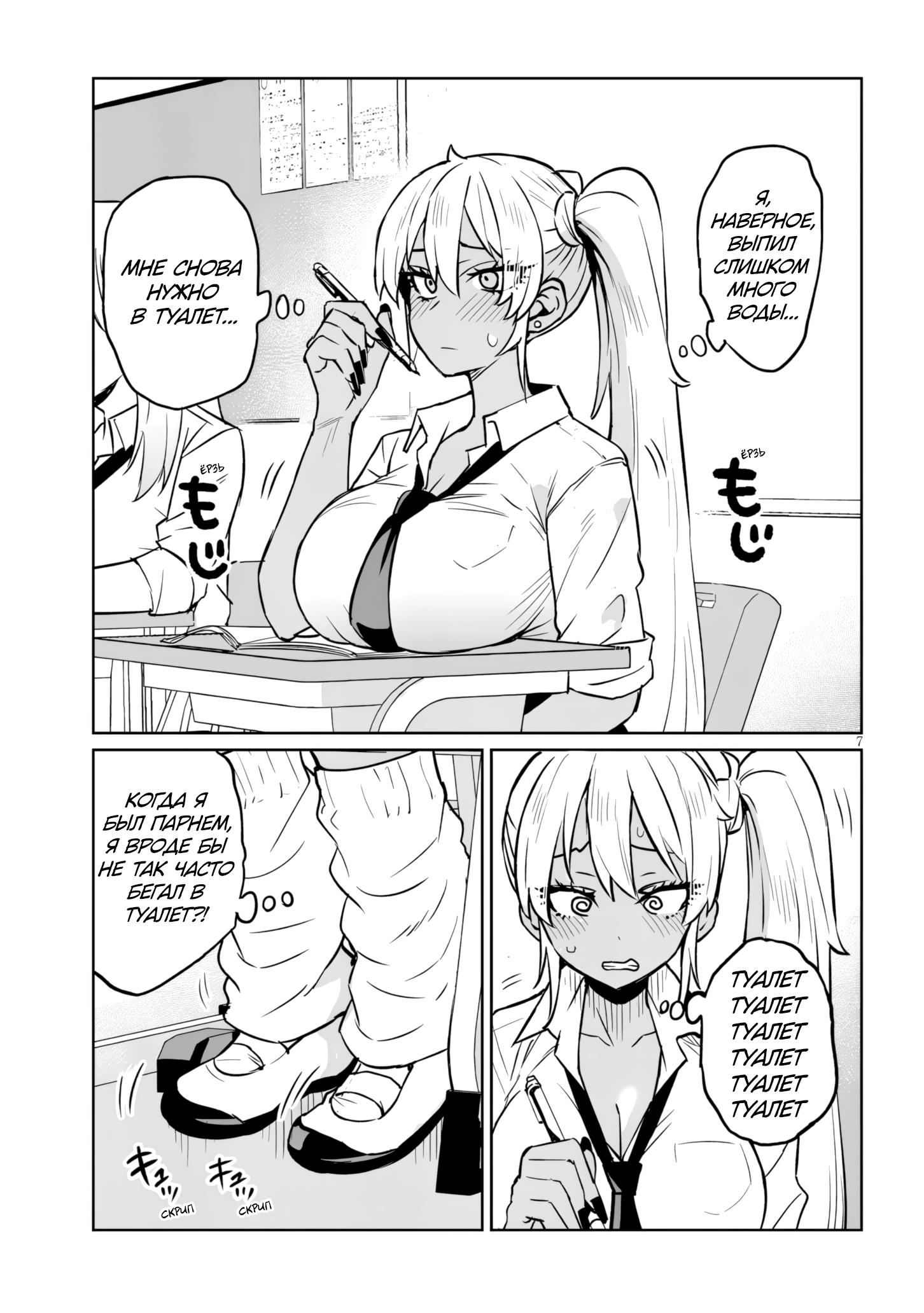 Манга Я старшеклассник, но меня превратили в гяру - Глава 14.1 Страница 7