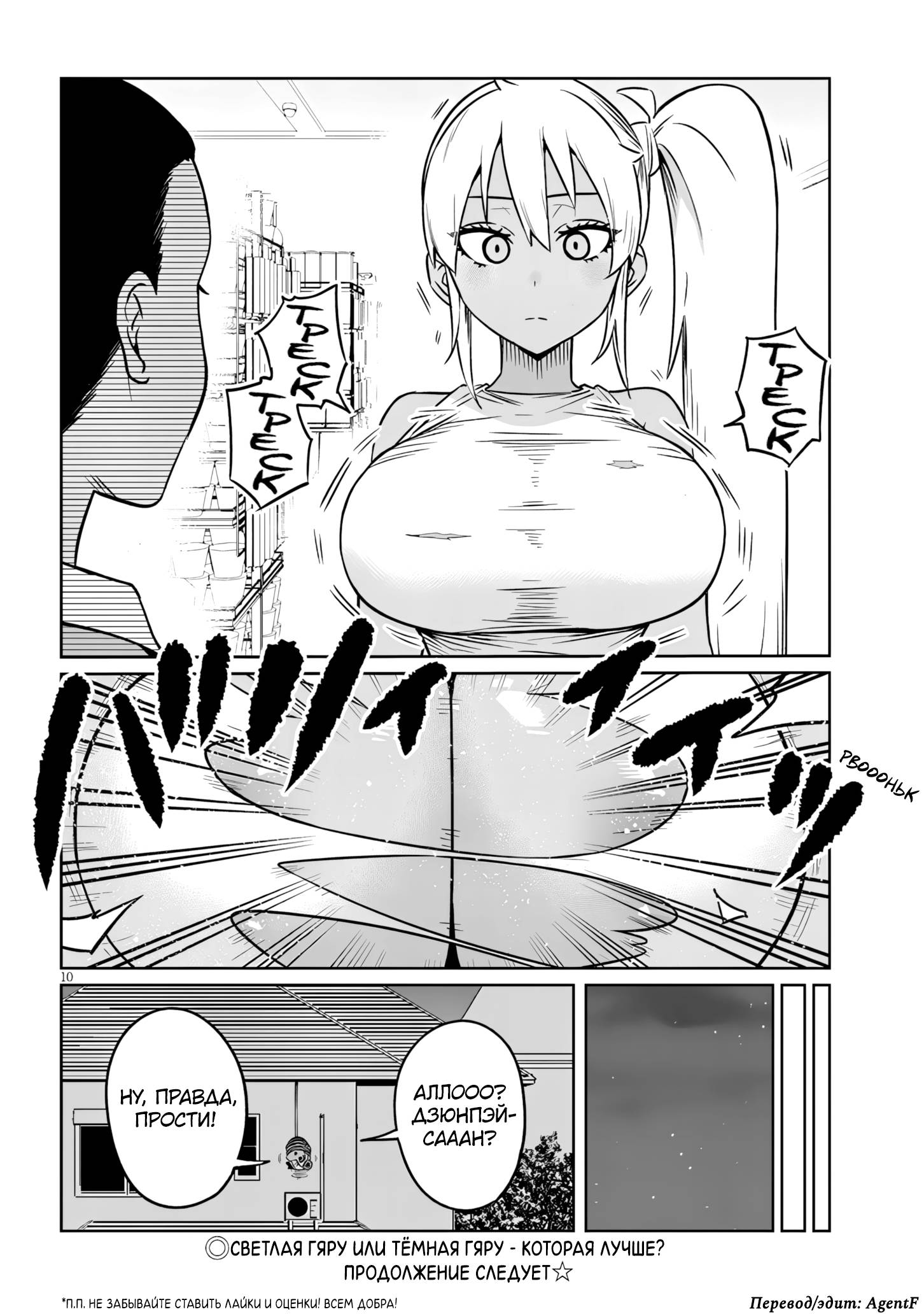 Манга Я старшеклассник, но меня превратили в гяру - Глава 22.2 Страница 10