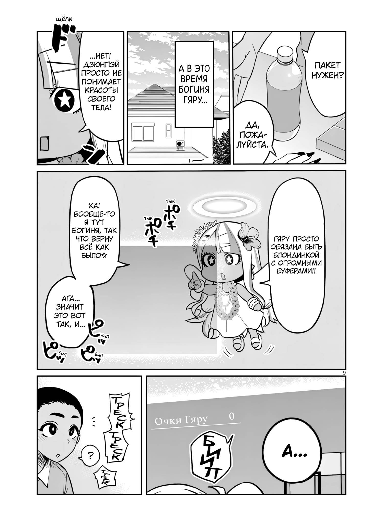 Манга Я старшеклассник, но меня превратили в гяру - Глава 22.2 Страница 9