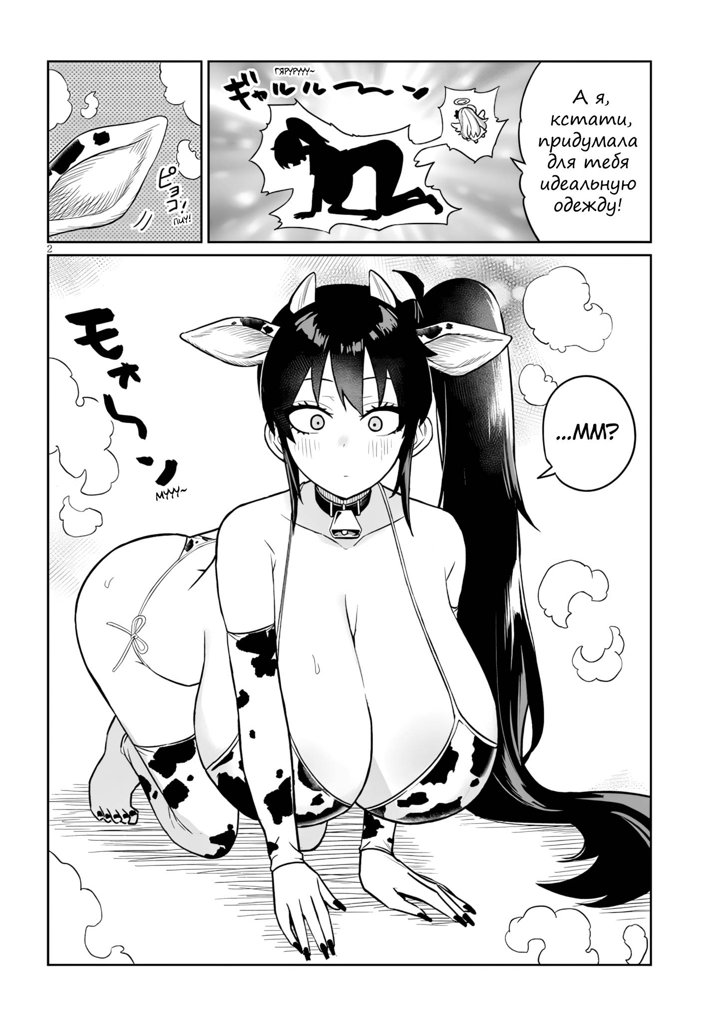 Манга Я старшеклассник, но меня превратили в гяру - Глава 22.2 Страница 2