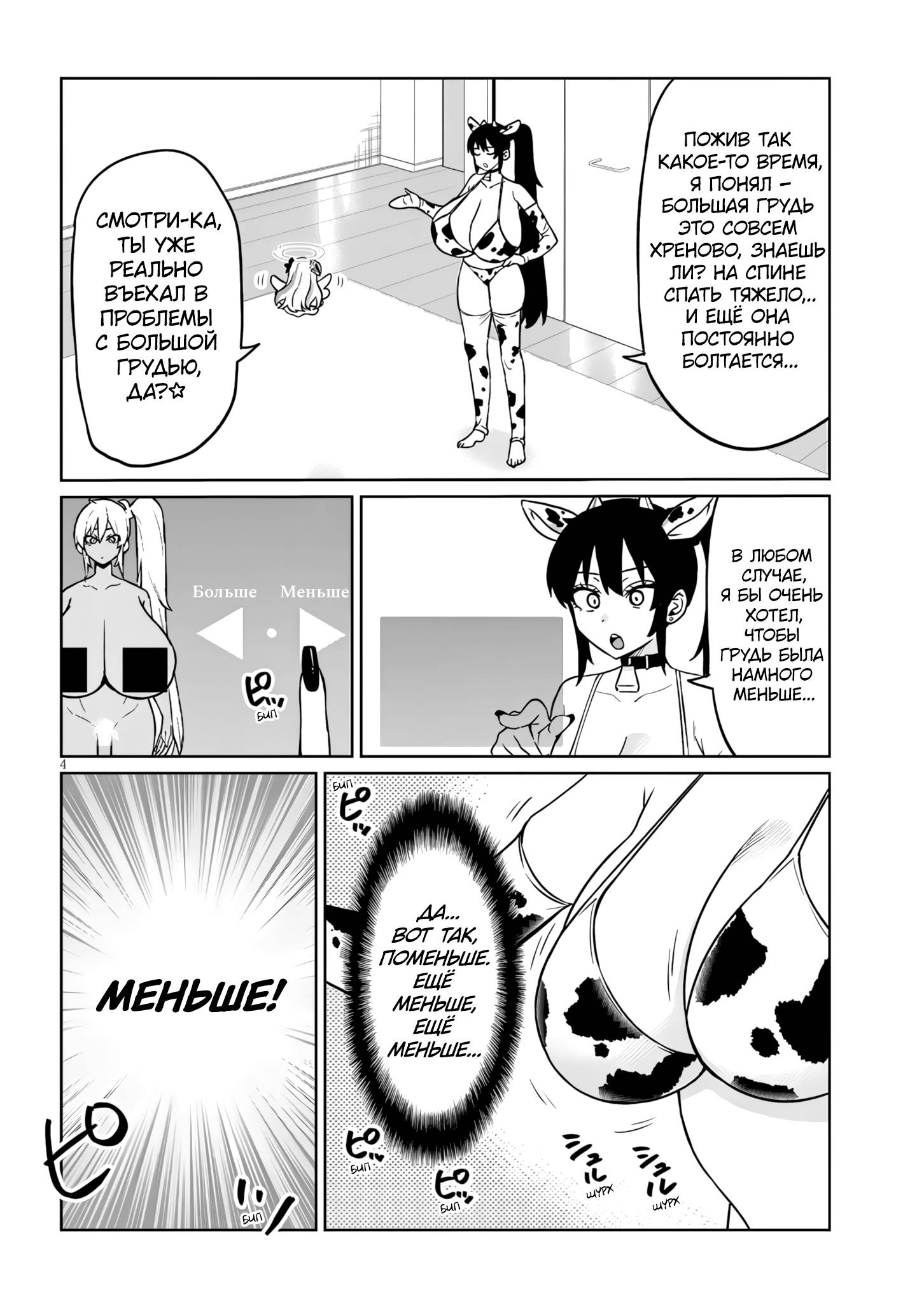 Манга Я старшеклассник, но меня превратили в гяру - Глава 22.2 Страница 4
