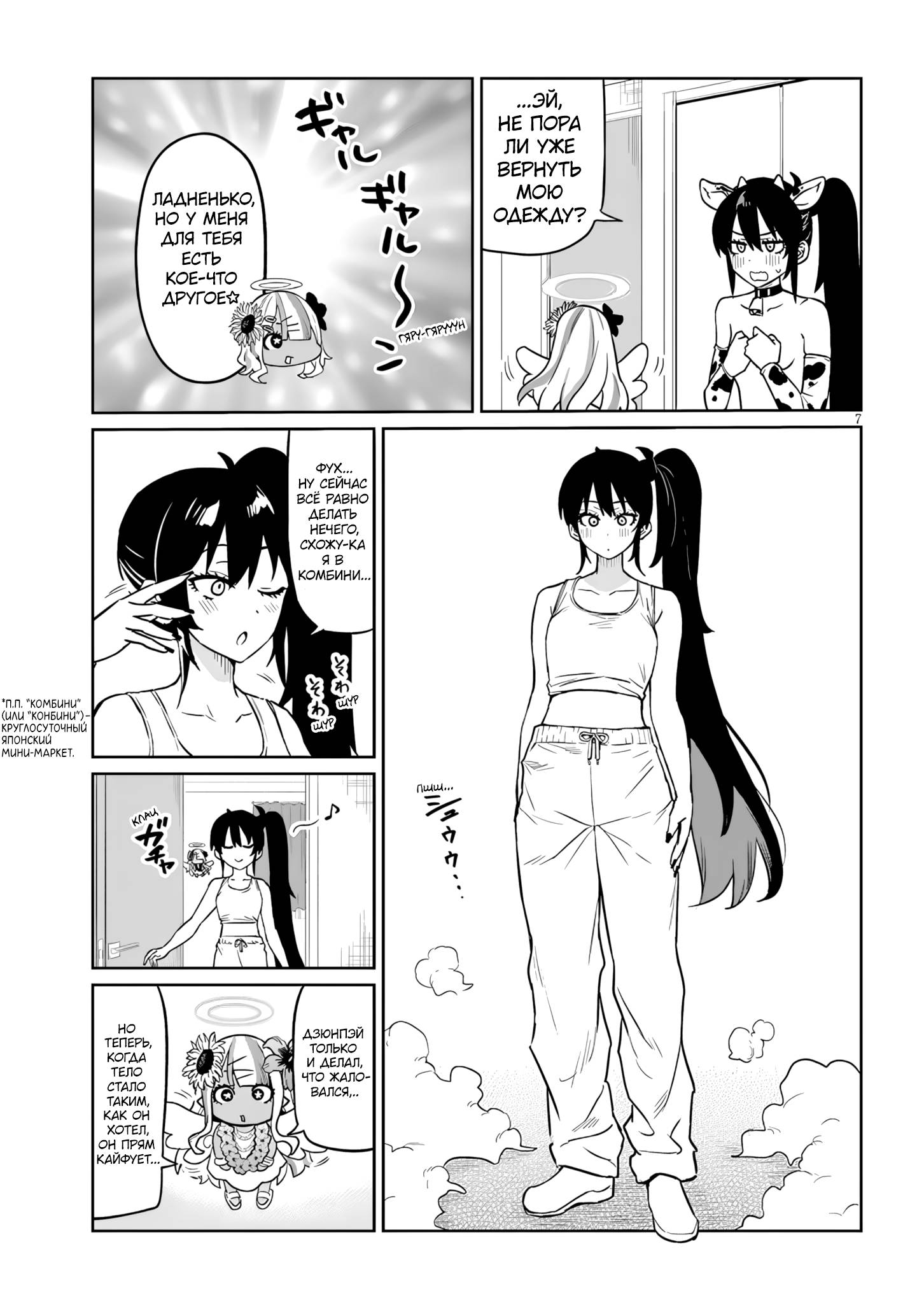 Манга Я старшеклассник, но меня превратили в гяру - Глава 22.2 Страница 7