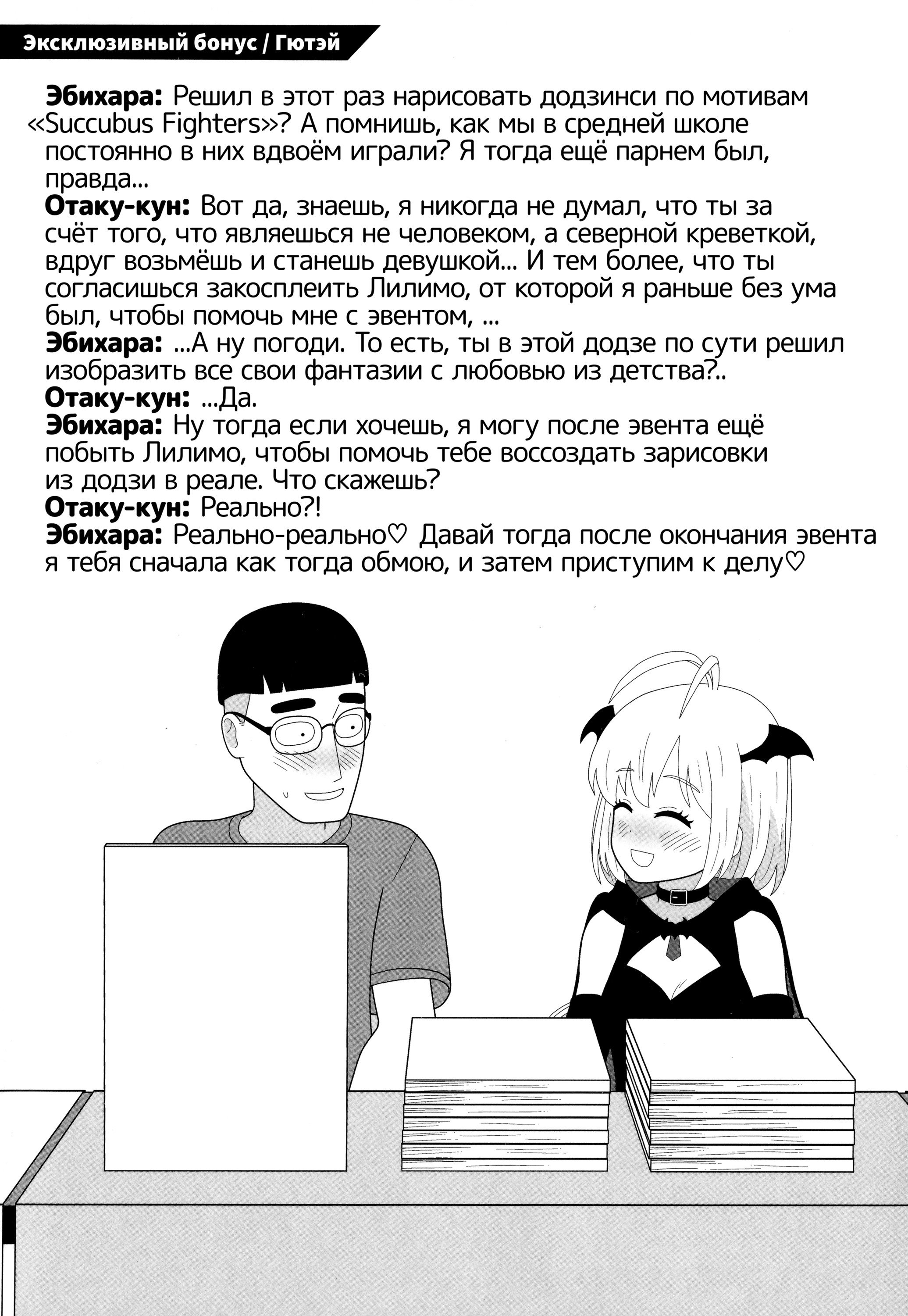 Манга Девушки иных рас, пожизненно искажающие сексуальные предпочтения Отаку-куна - Глава 15.7 Страница 2