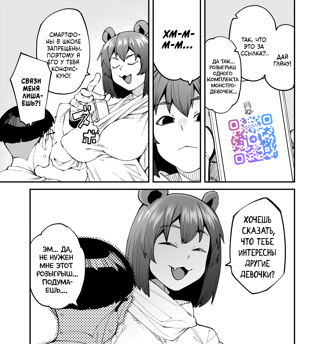 Манга Девушки иных рас, пожизненно искажающие сексуальные предпочтения Отаку-куна - Глава 15.7 Страница 7