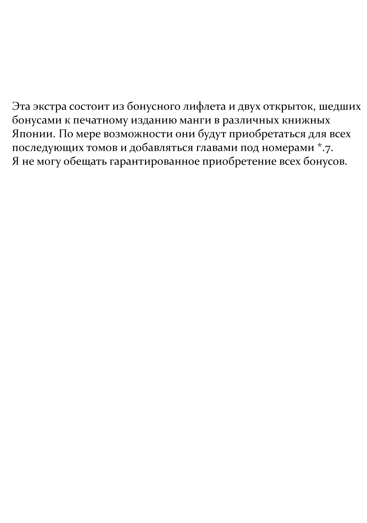 Манга Девушки иных рас, пожизненно искажающие сексуальные предпочтения Отаку-куна - Глава 7.7 Страница 1