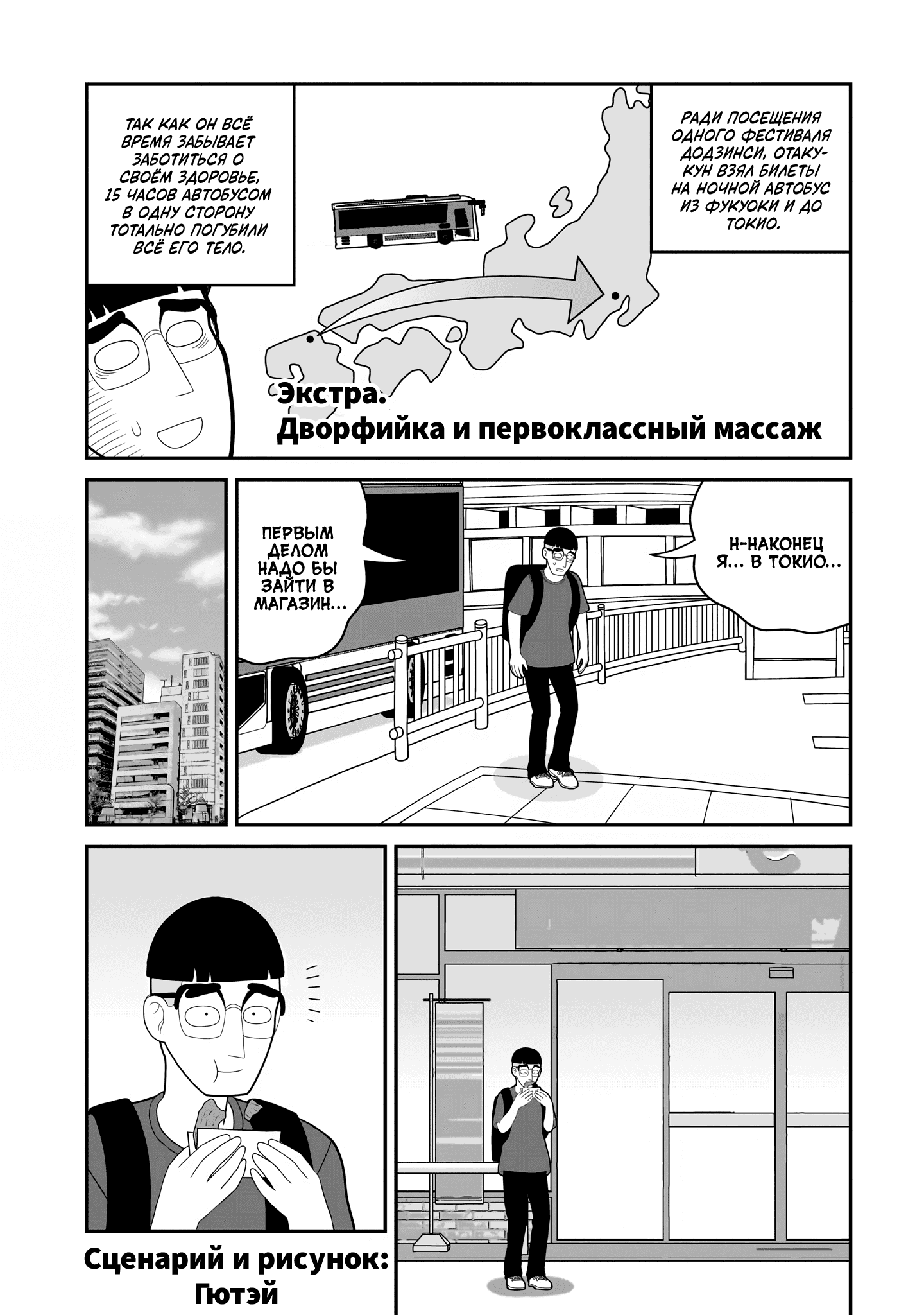 Манга Девушки иных рас, пожизненно искажающие сексуальные предпочтения Отаку-куна - Глава 7.5 Страница 1