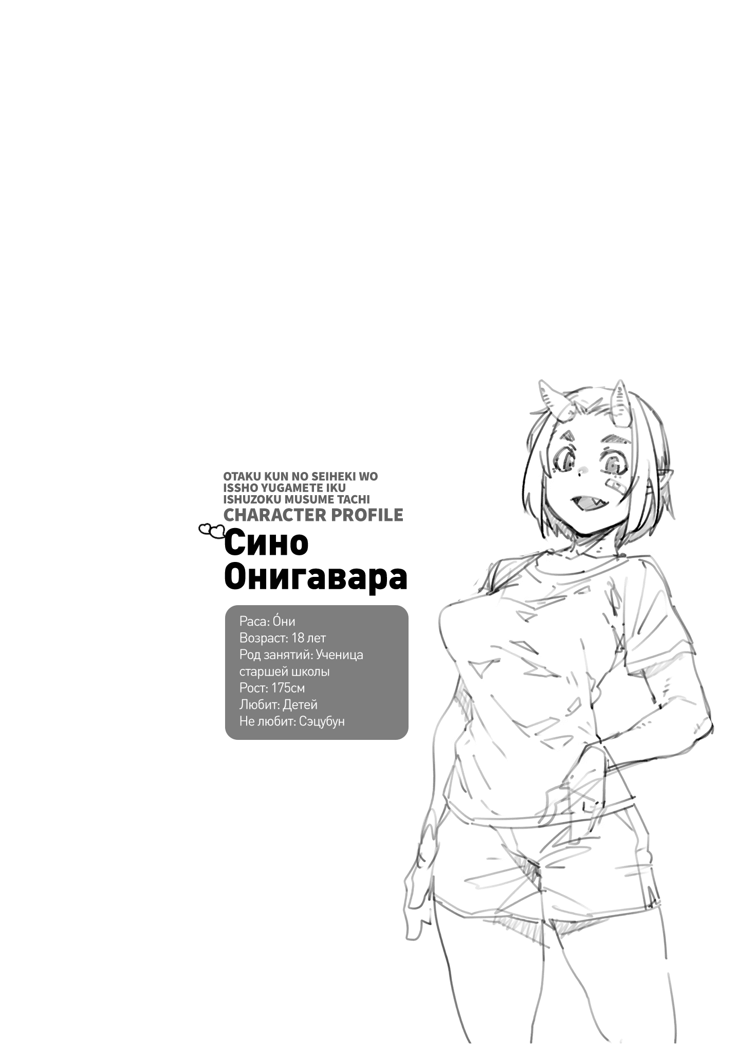 Манга Девушки иных рас, пожизненно искажающие сексуальные предпочтения Отаку-куна - Глава 7.2 Страница 8