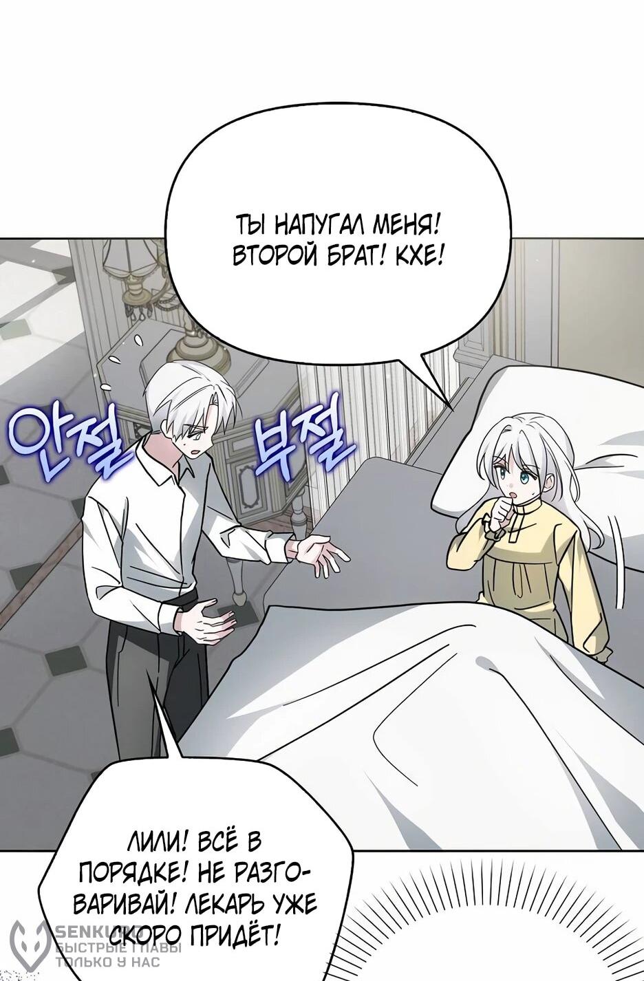 Манга Мудрый план злодейки по уходу в отставку - Глава 47 Страница 23