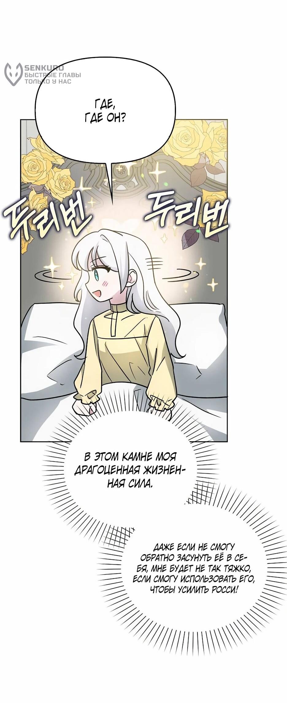 Манга Мудрый план злодейки по уходу в отставку - Глава 47 Страница 27