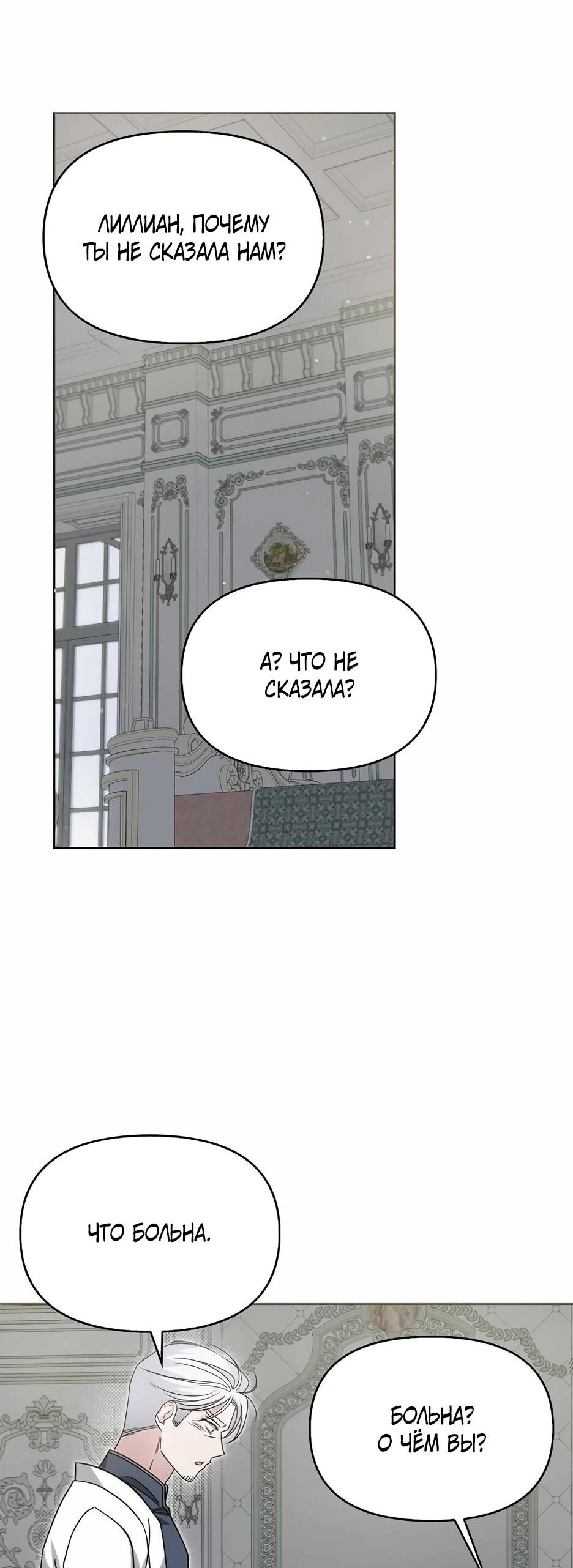 Манга Мудрый план злодейки по уходу в отставку - Глава 47 Страница 36