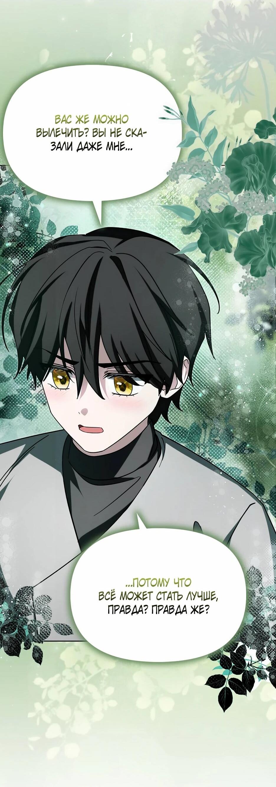 Манга Мудрый план злодейки по уходу в отставку - Глава 47 Страница 44