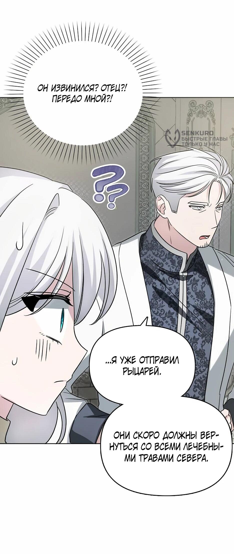 Манга Мудрый план злодейки по уходу в отставку - Глава 47 Страница 58