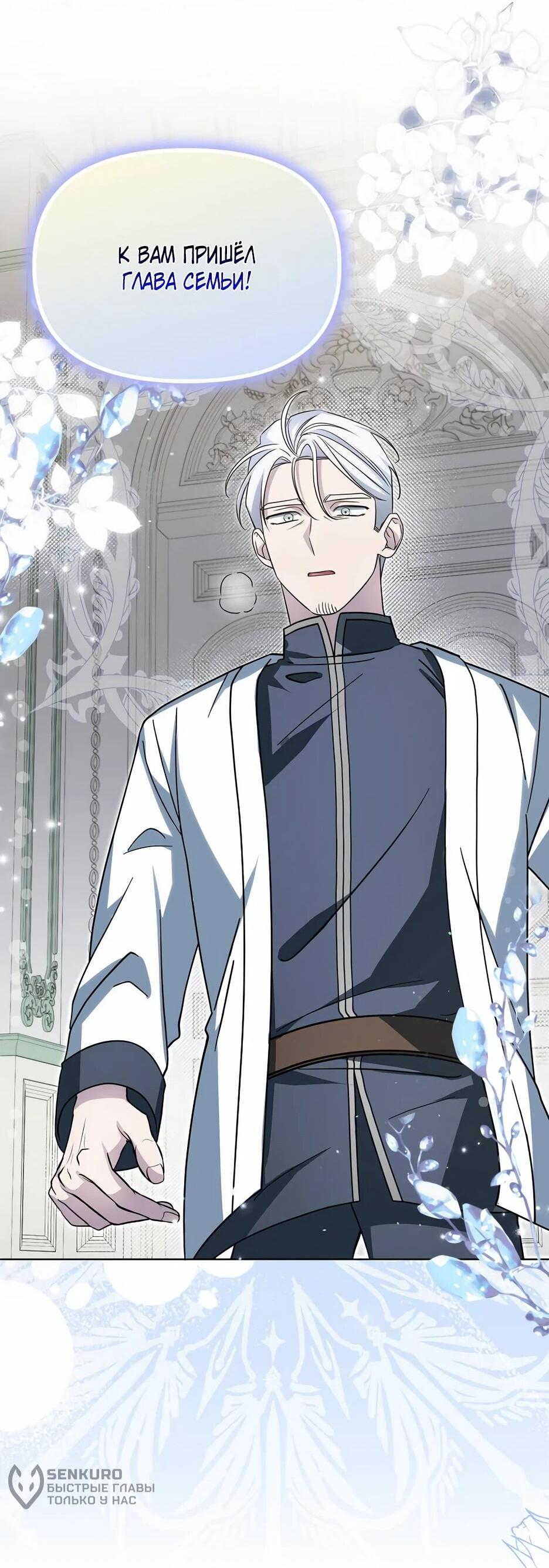 Манга Мудрый план злодейки по уходу в отставку - Глава 47 Страница 30