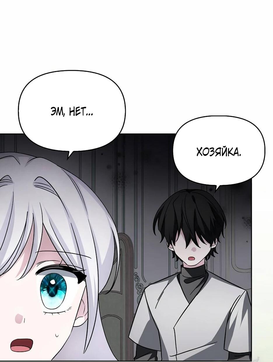 Манга Мудрый план злодейки по уходу в отставку - Глава 47 Страница 43