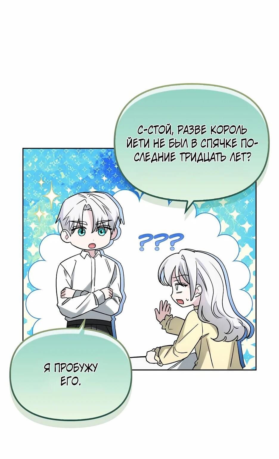 Манга Мудрый план злодейки по уходу в отставку - Глава 47 Страница 60