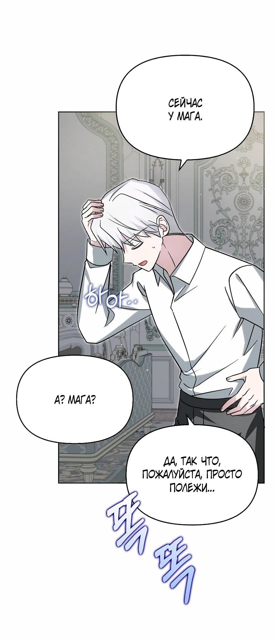 Манга Мудрый план злодейки по уходу в отставку - Глава 47 Страница 28