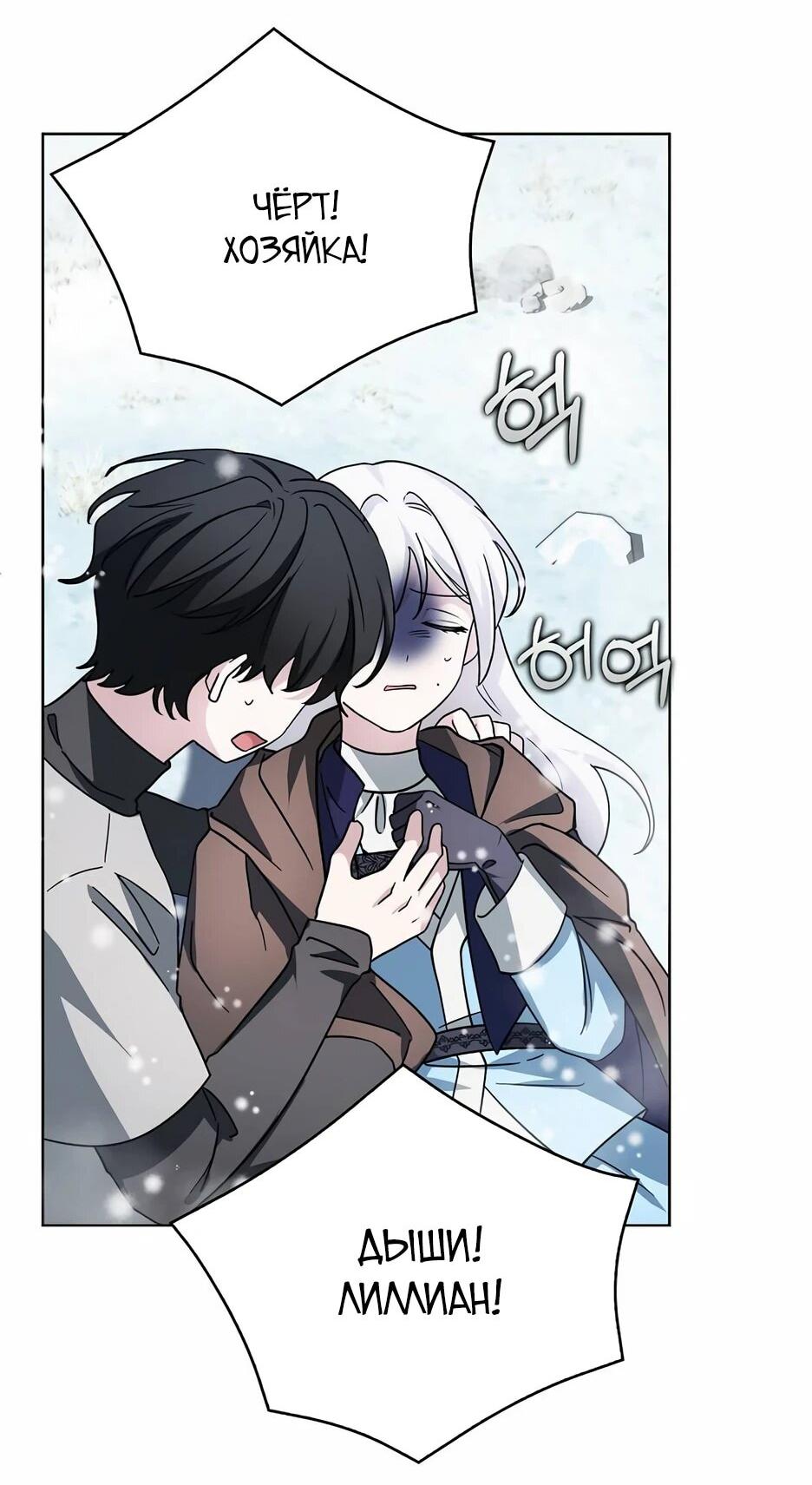 Манга Мудрый план злодейки по уходу в отставку - Глава 47 Страница 7