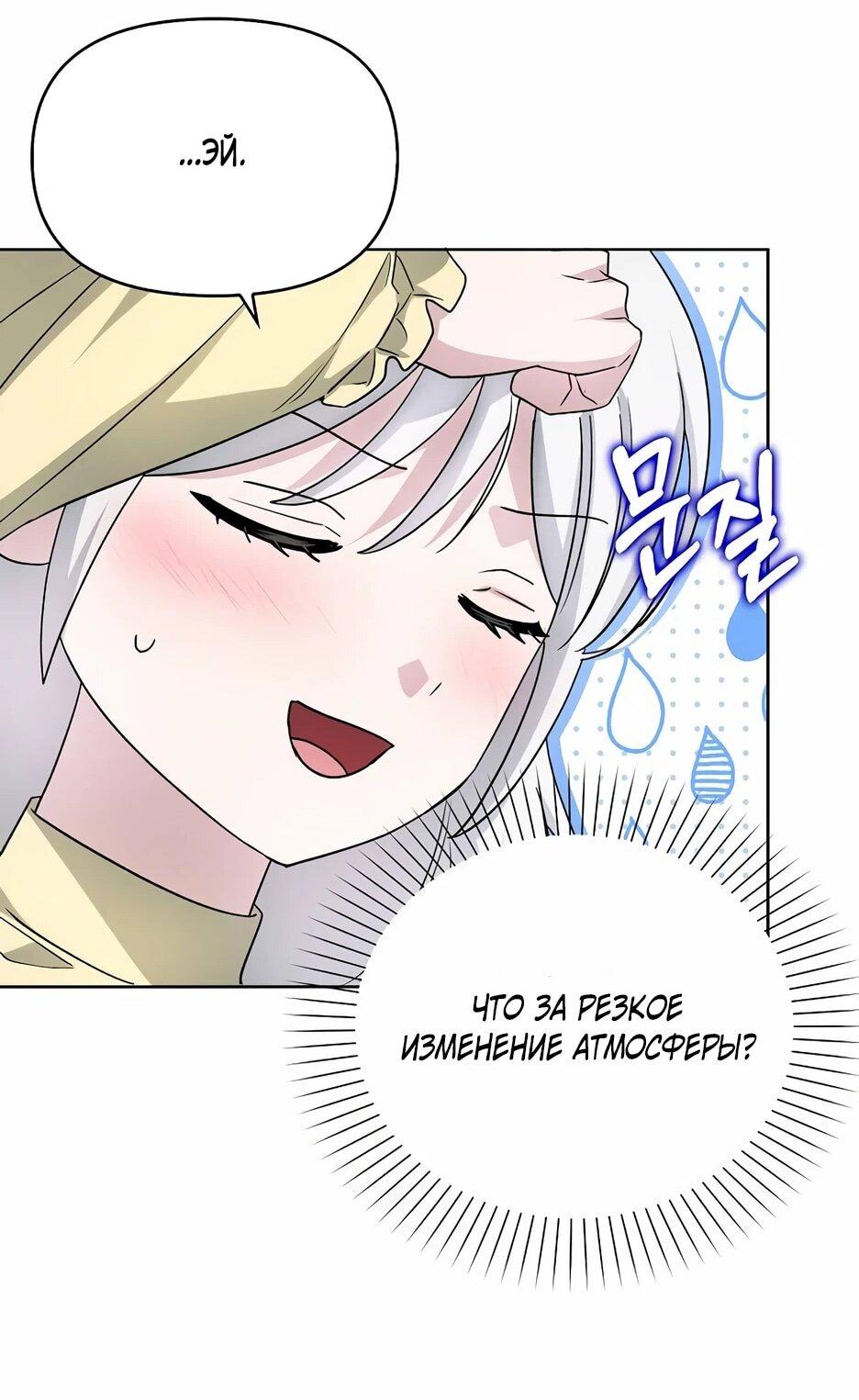 Манга Мудрый план злодейки по уходу в отставку - Глава 47 Страница 48