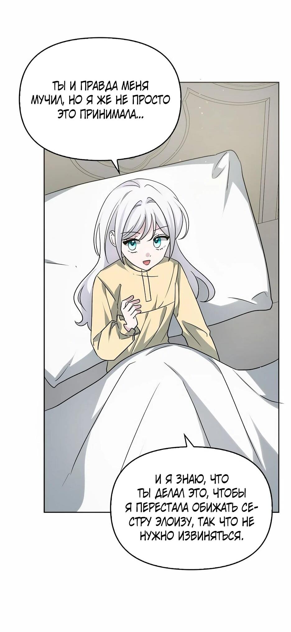 Манга Мудрый план злодейки по уходу в отставку - Глава 47 Страница 49