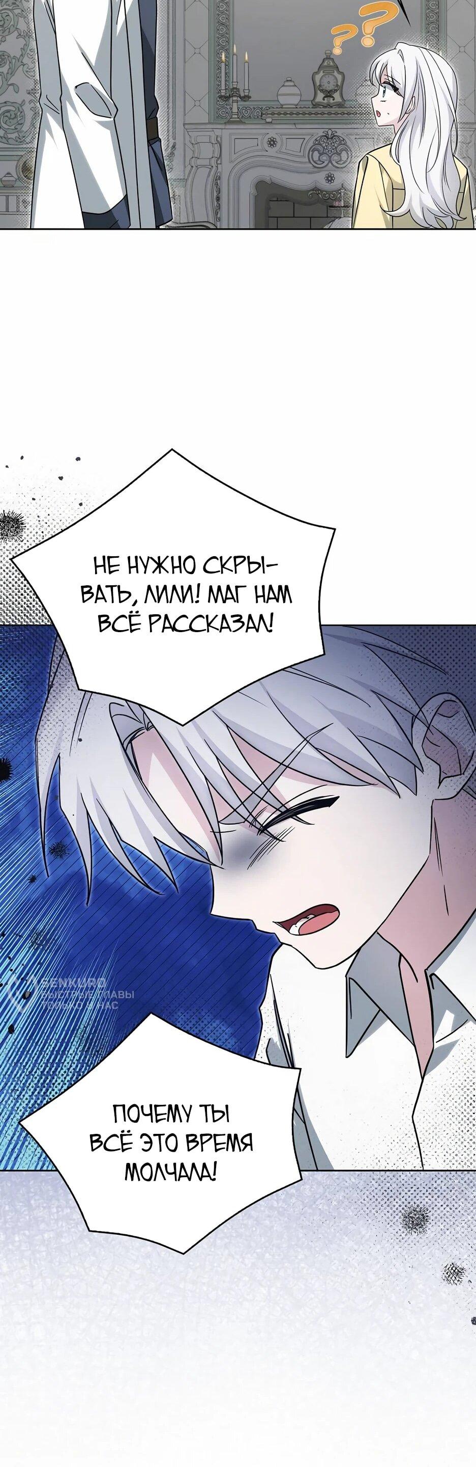 Манга Мудрый план злодейки по уходу в отставку - Глава 47 Страница 37