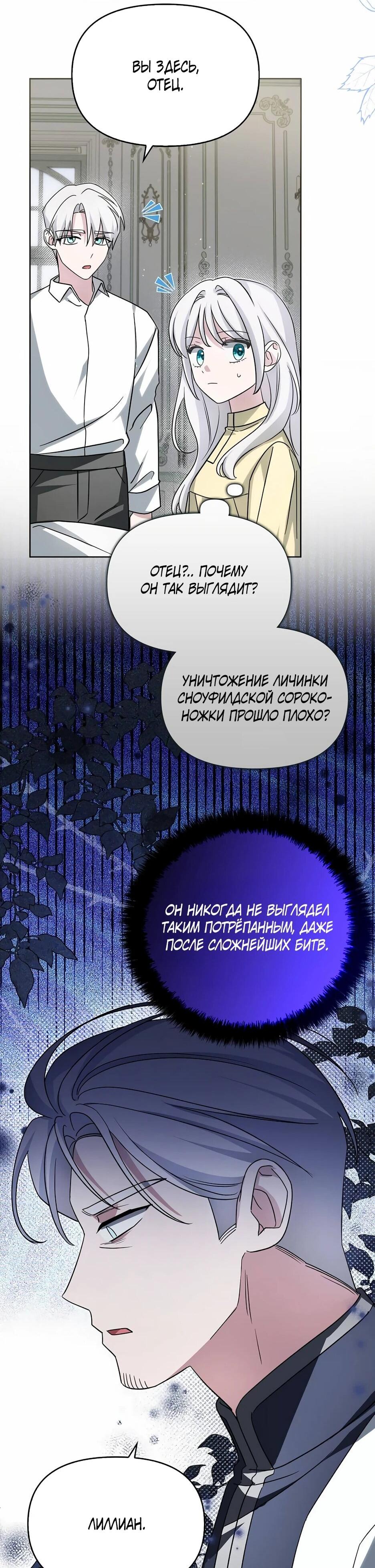 Манга Мудрый план злодейки по уходу в отставку - Глава 47 Страница 31