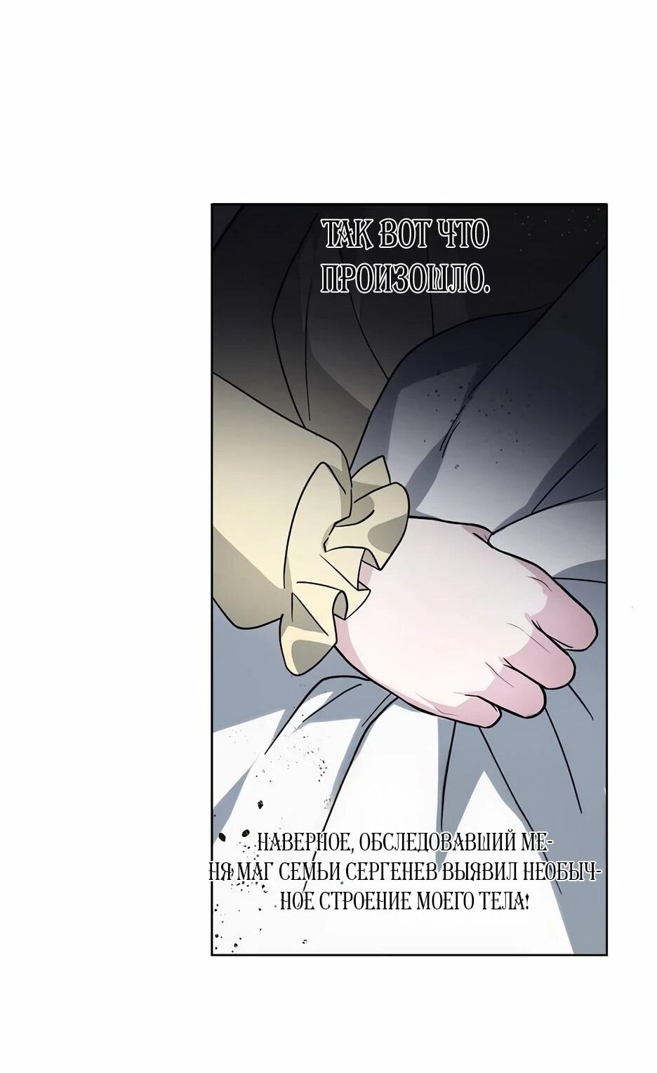 Манга Мудрый план злодейки по уходу в отставку - Глава 47 Страница 39